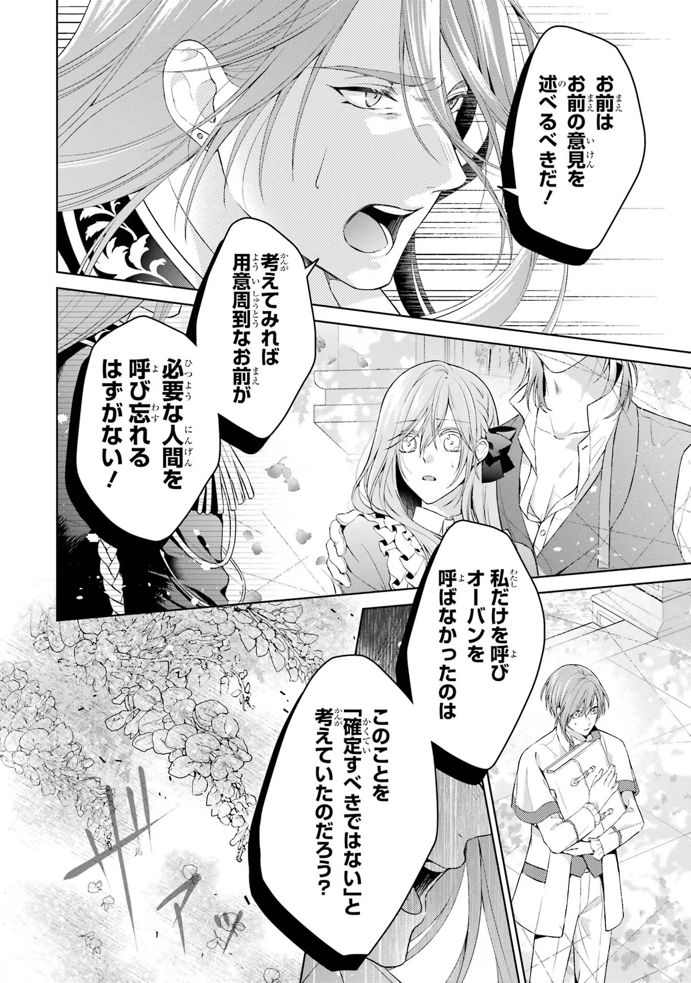 Akuyaku Reijou wa Dekiai Route ni Hairimashita!? - Chapter 10 - Page 38
