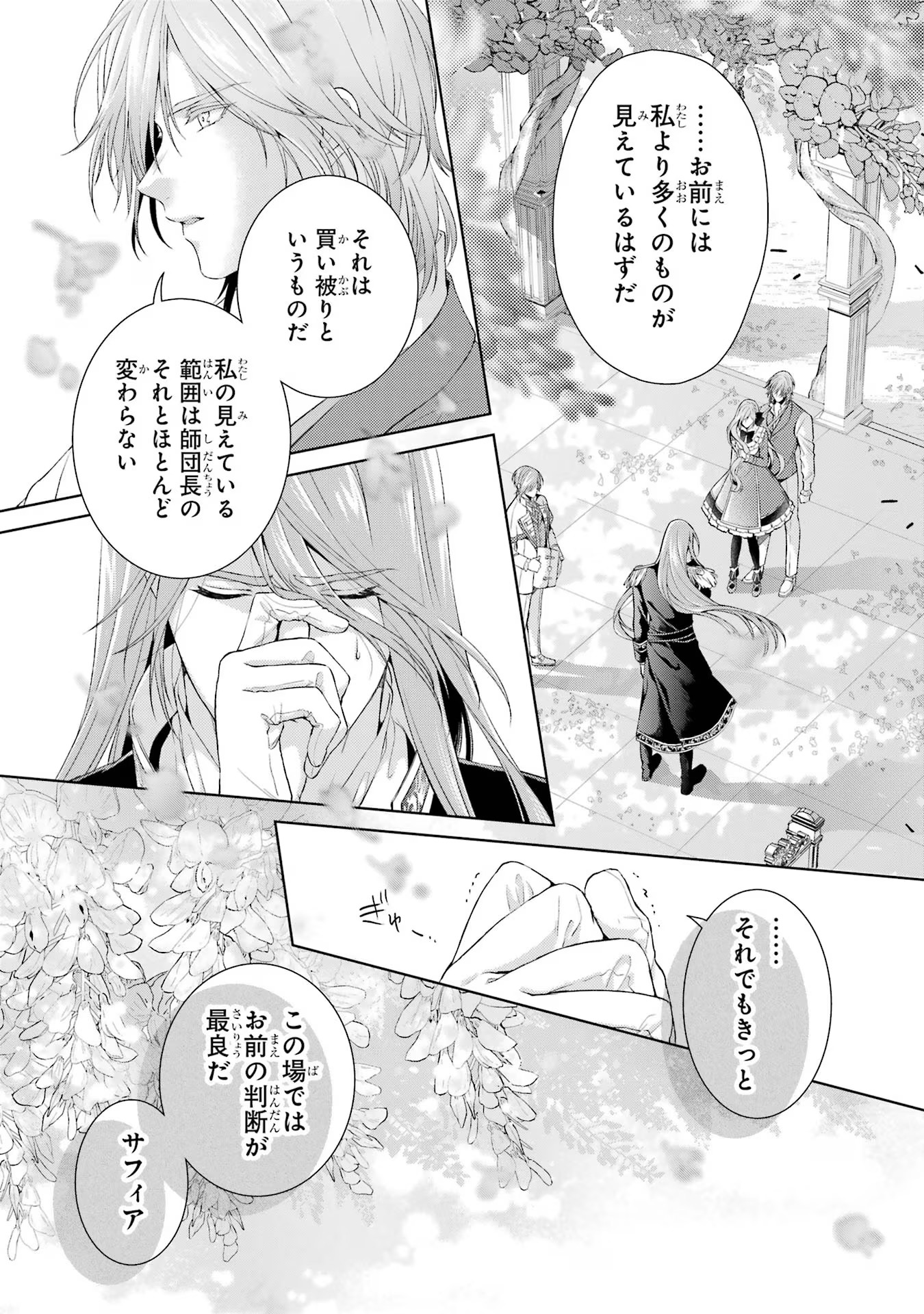 Akuyaku Reijou wa Dekiai Route ni Hairimashita!? - Chapter 10 - Page 39