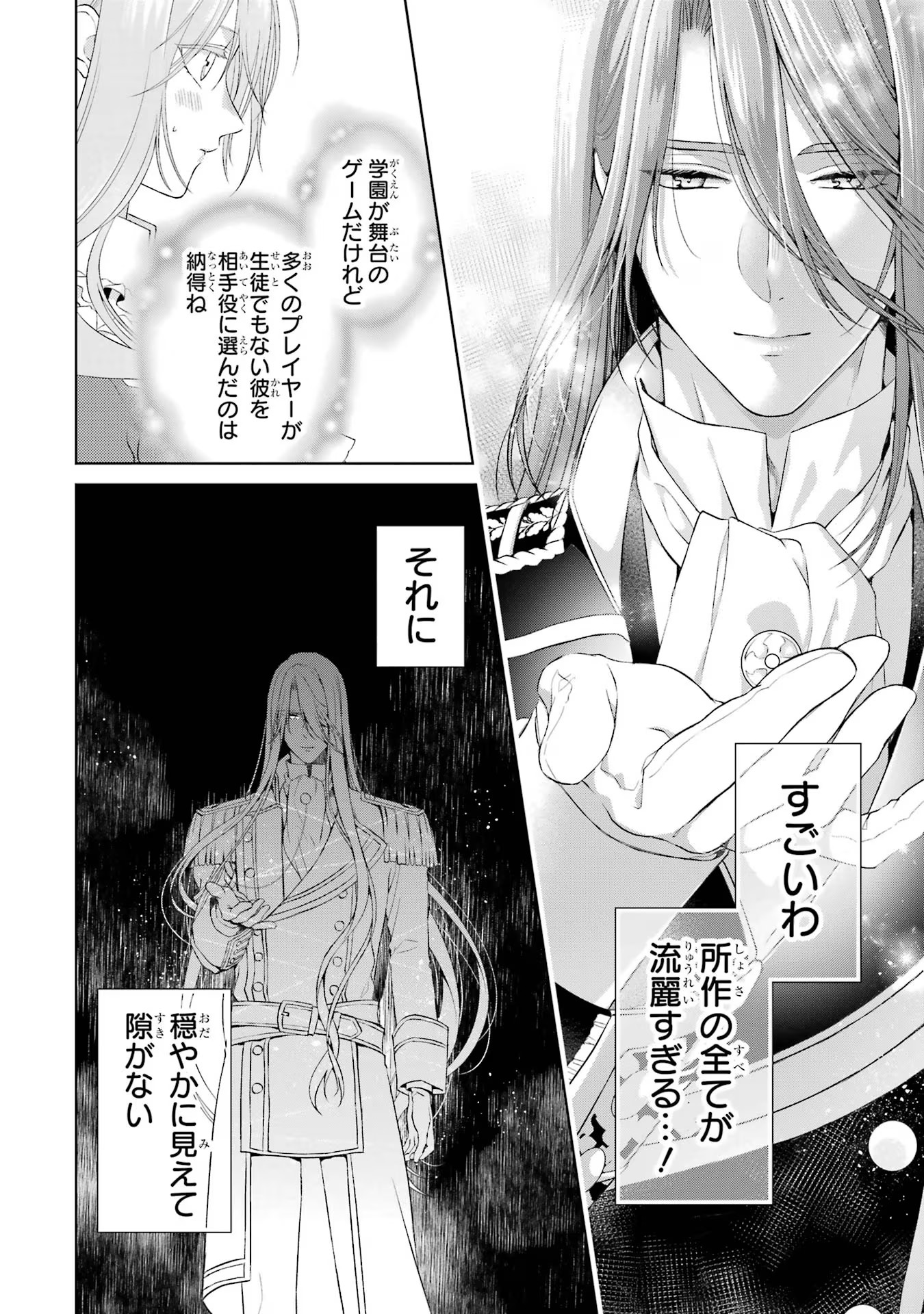 Akuyaku Reijou wa Dekiai Route ni Hairimashita!? - Chapter 10 - Page 4