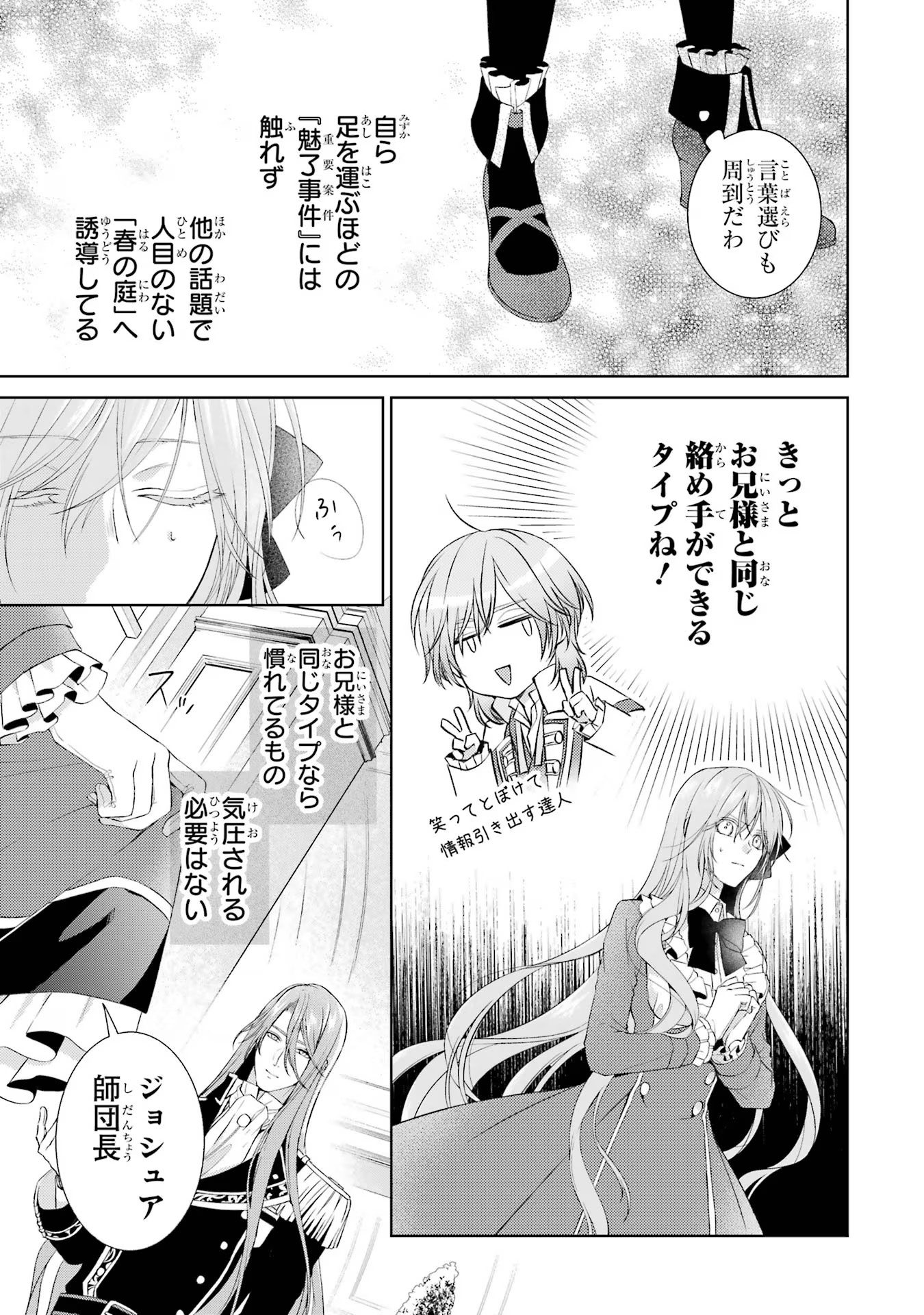 Akuyaku Reijou wa Dekiai Route ni Hairimashita!? - Chapter 10 - Page 5