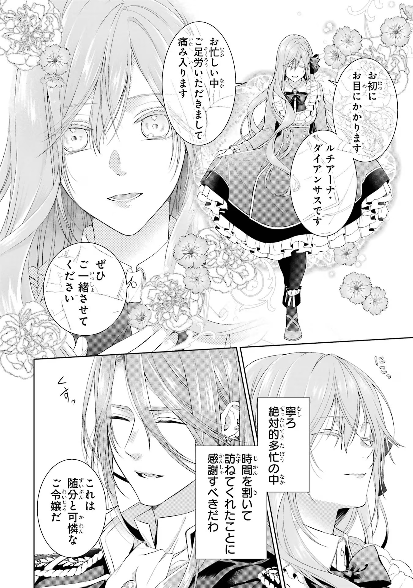 Akuyaku Reijou wa Dekiai Route ni Hairimashita!? - Chapter 10 - Page 6