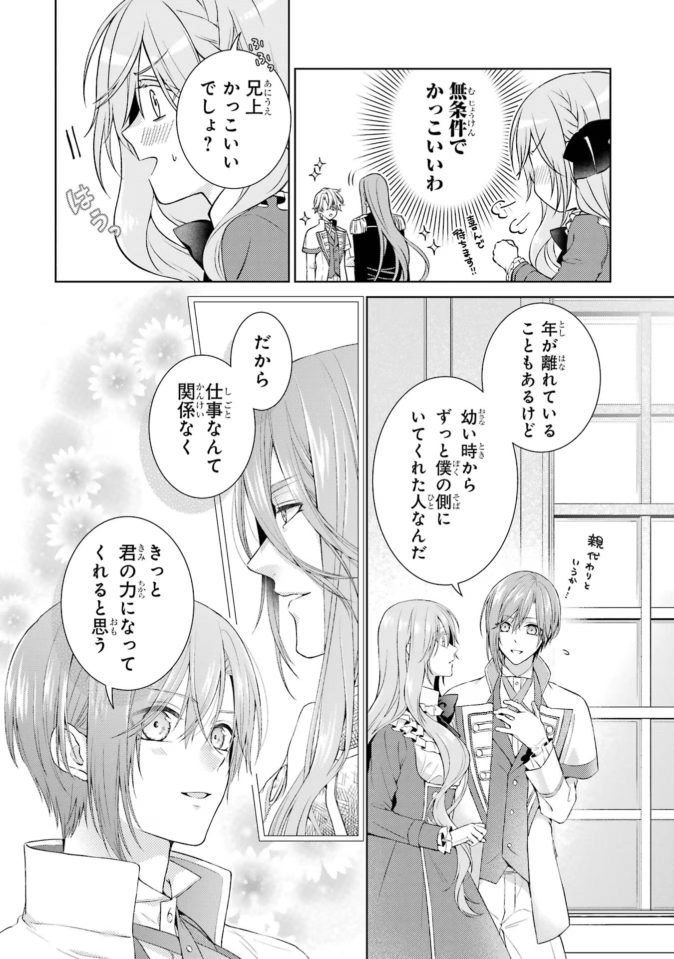 Akuyaku Reijou wa Dekiai Route ni Hairimashita!? - Chapter 10 - Page 8