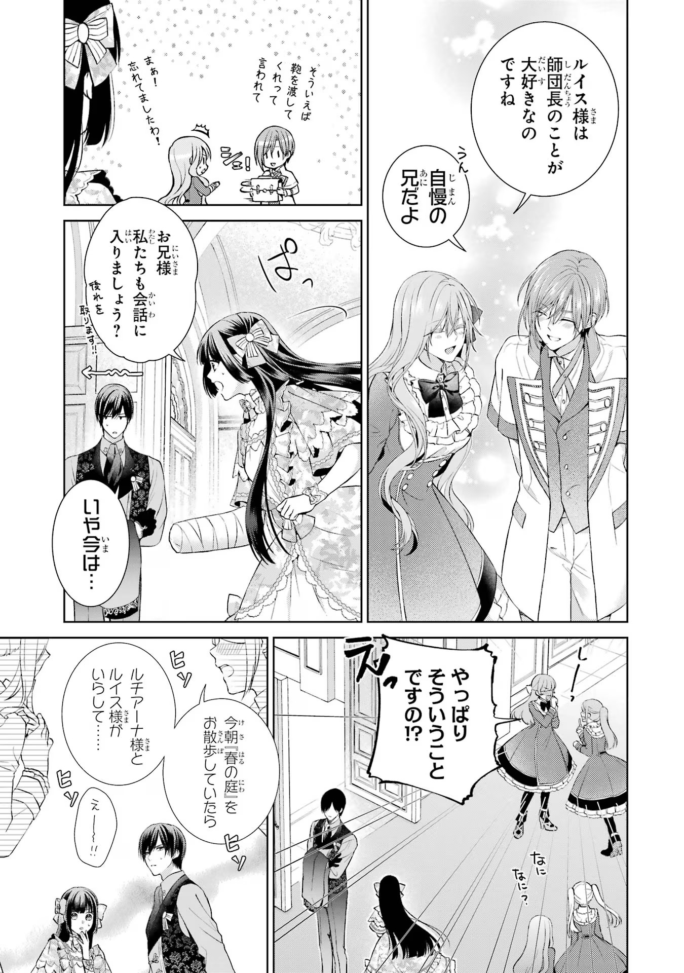 Akuyaku Reijou wa Dekiai Route ni Hairimashita!? - Chapter 10 - Page 9