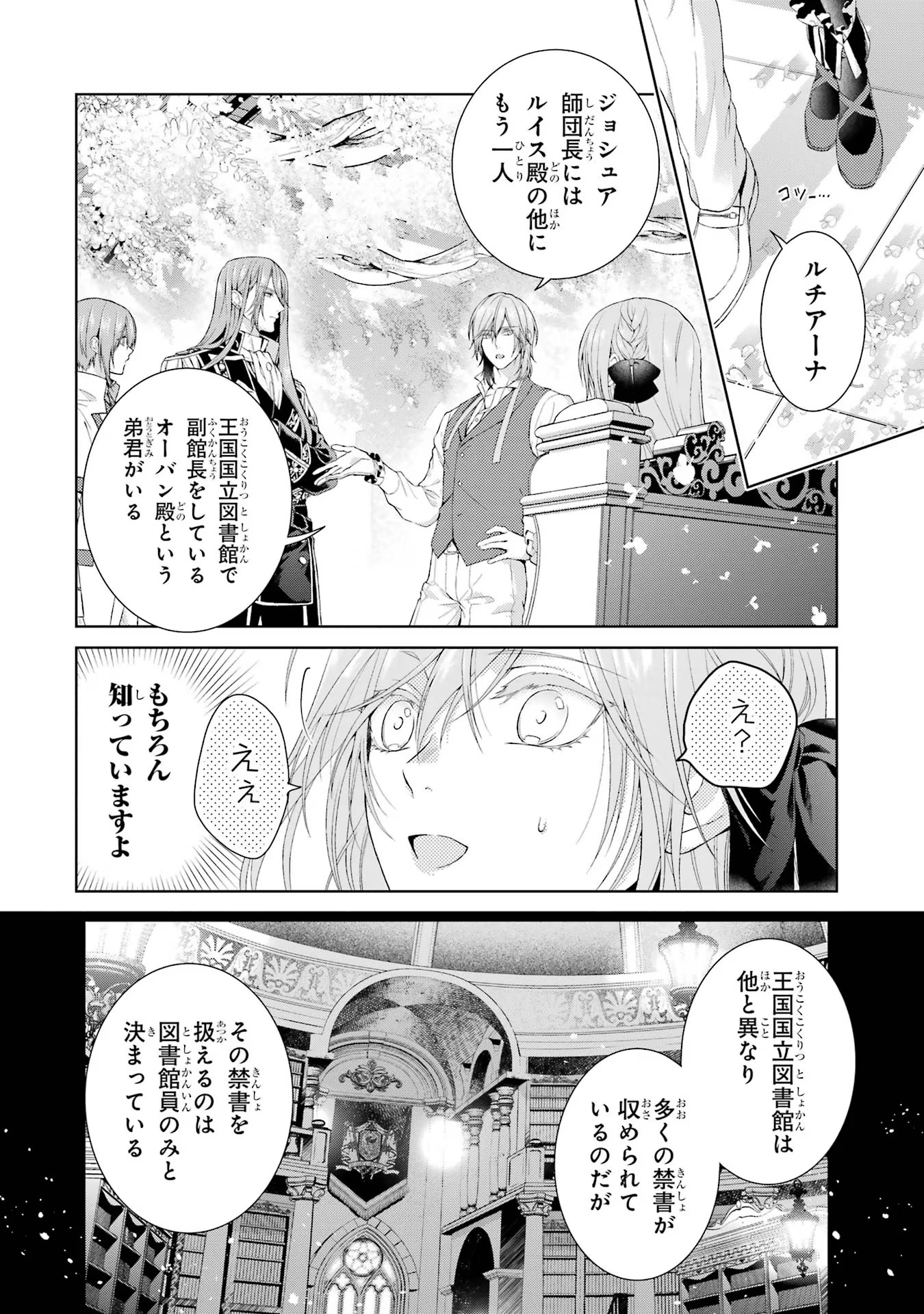 Akuyaku Reijou wa Dekiai Route ni Hairimashita!? - Chapter 11 - Page 10