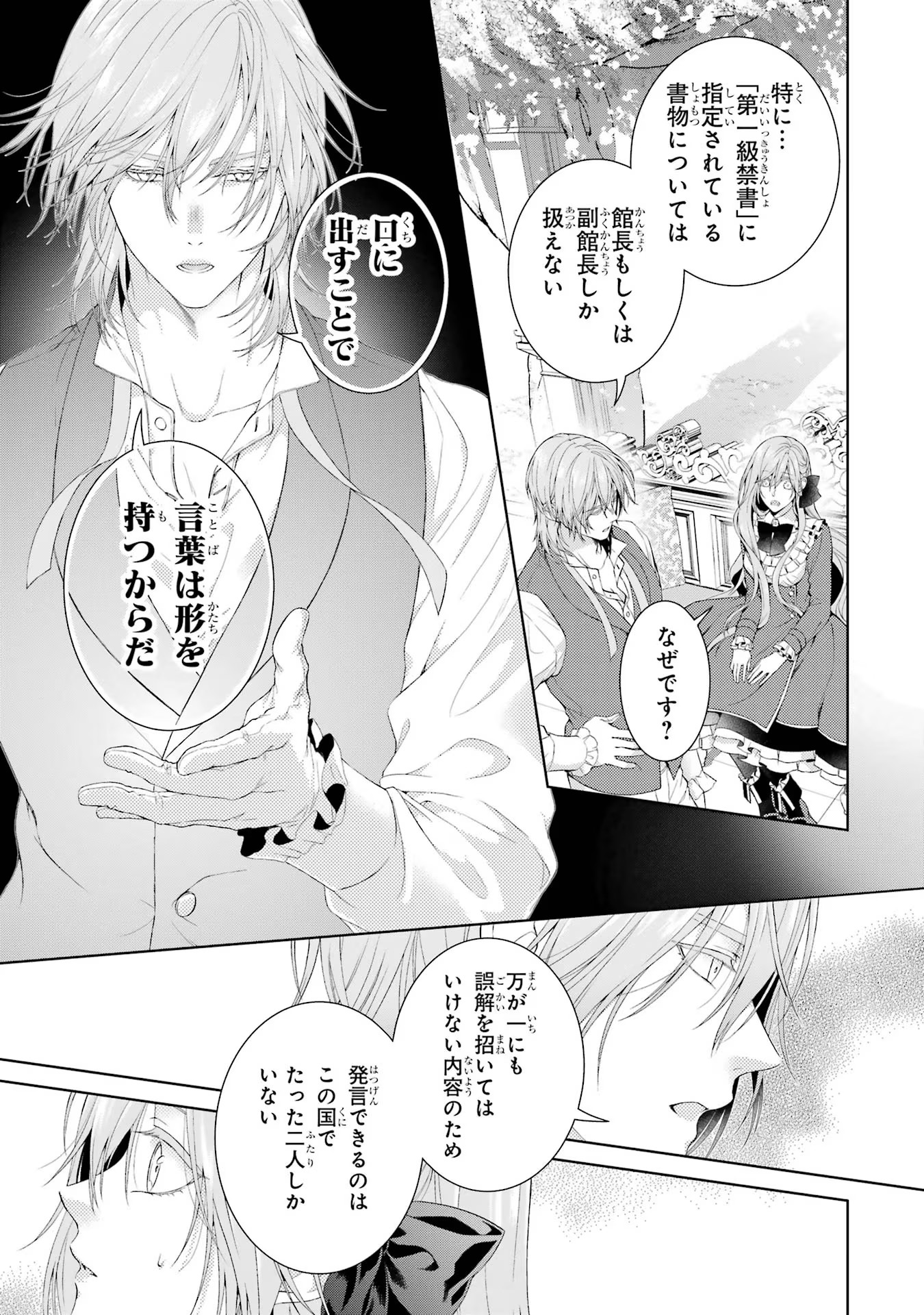 Akuyaku Reijou wa Dekiai Route ni Hairimashita!? - Chapter 11 - Page 11