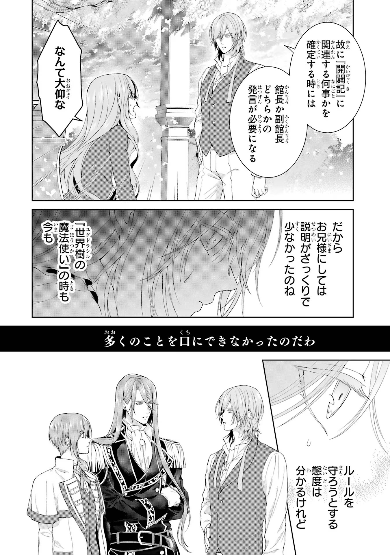 Akuyaku Reijou wa Dekiai Route ni Hairimashita!? - Chapter 11 - Page 12