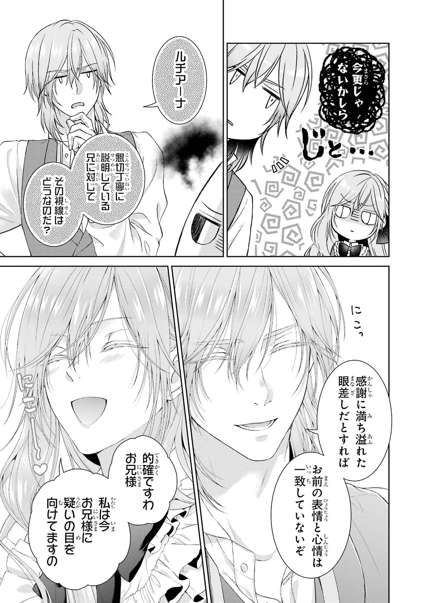 Akuyaku Reijou wa Dekiai Route ni Hairimashita!? - Chapter 11 - Page 13