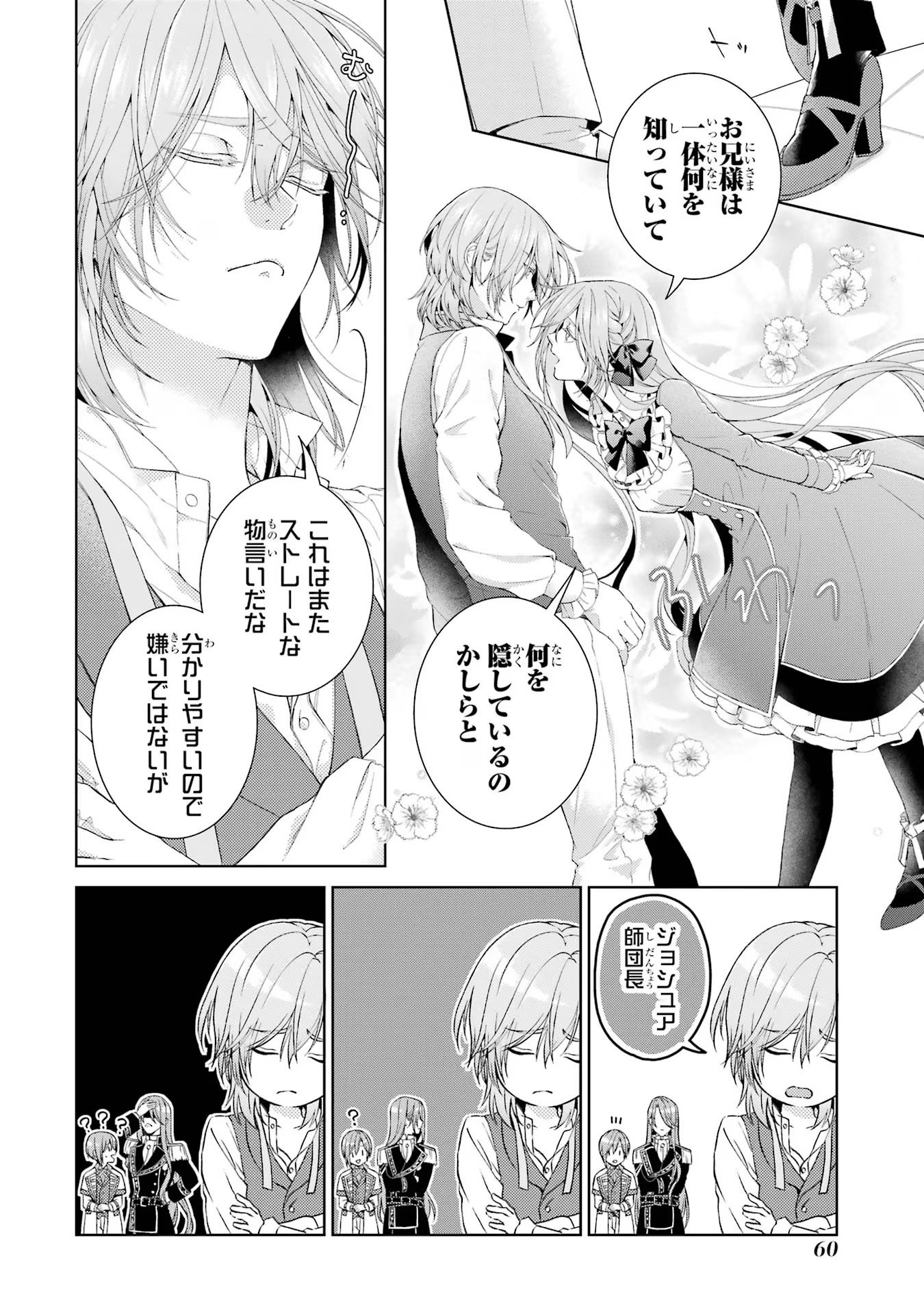 Akuyaku Reijou wa Dekiai Route ni Hairimashita!? - Chapter 11 - Page 14