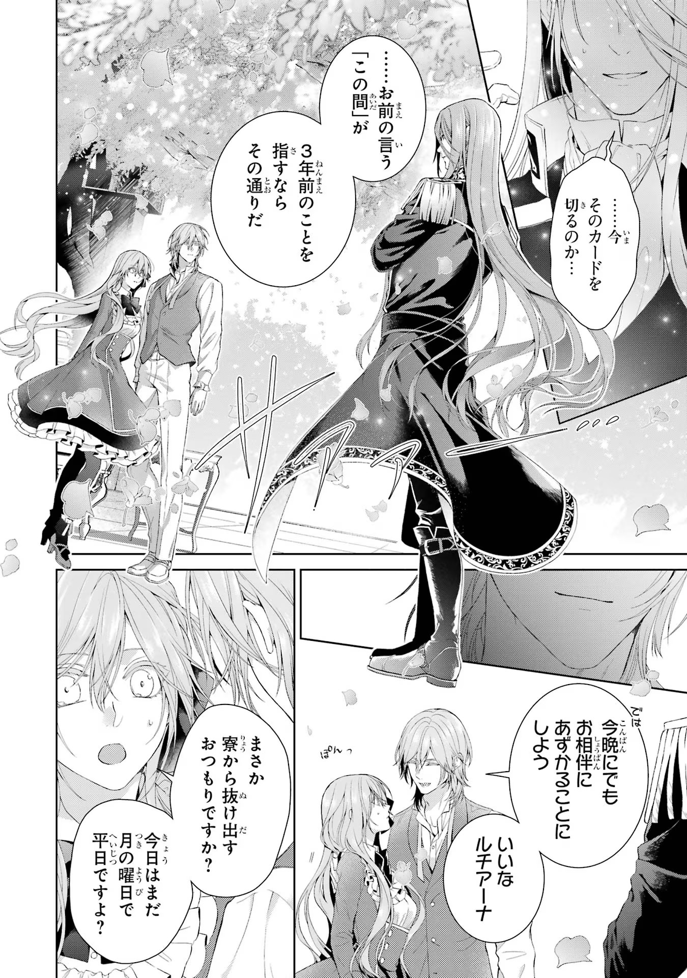 Akuyaku Reijou wa Dekiai Route ni Hairimashita!? - Chapter 11 - Page 16