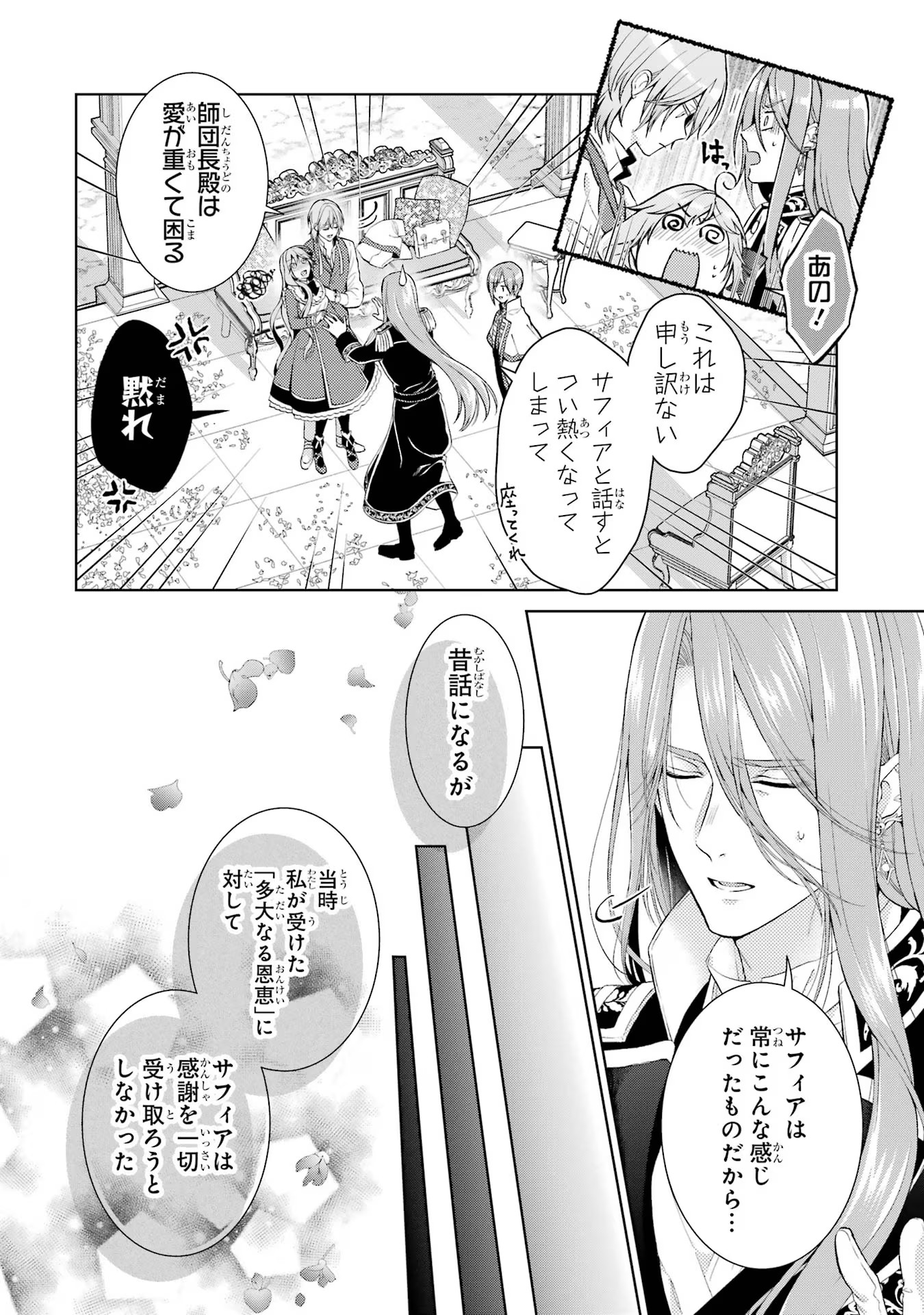 Akuyaku Reijou wa Dekiai Route ni Hairimashita!? - Chapter 11 - Page 18