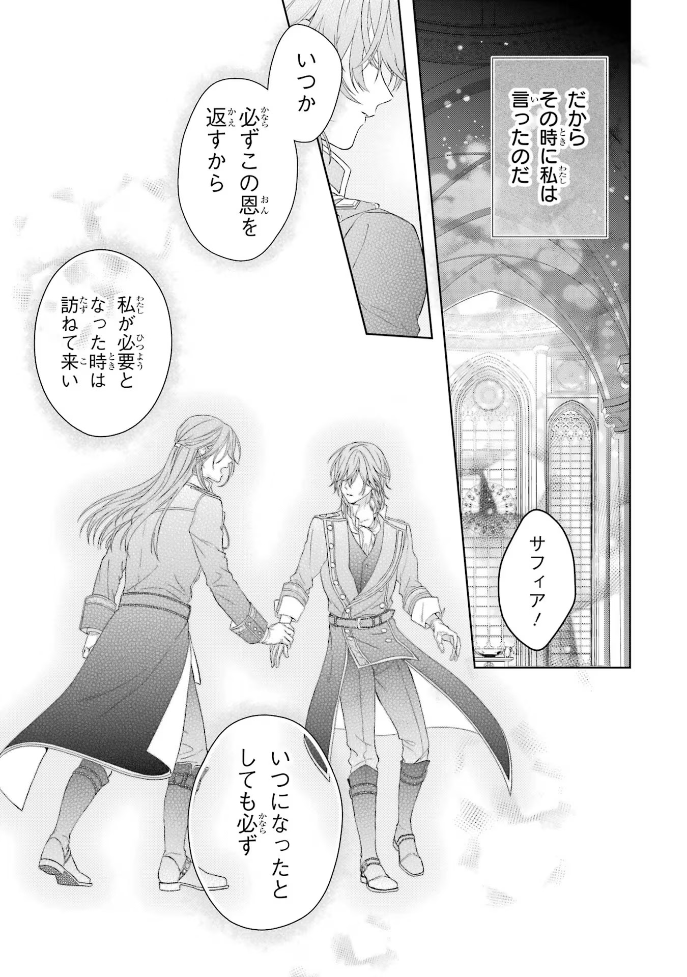 Akuyaku Reijou wa Dekiai Route ni Hairimashita!? - Chapter 11 - Page 19