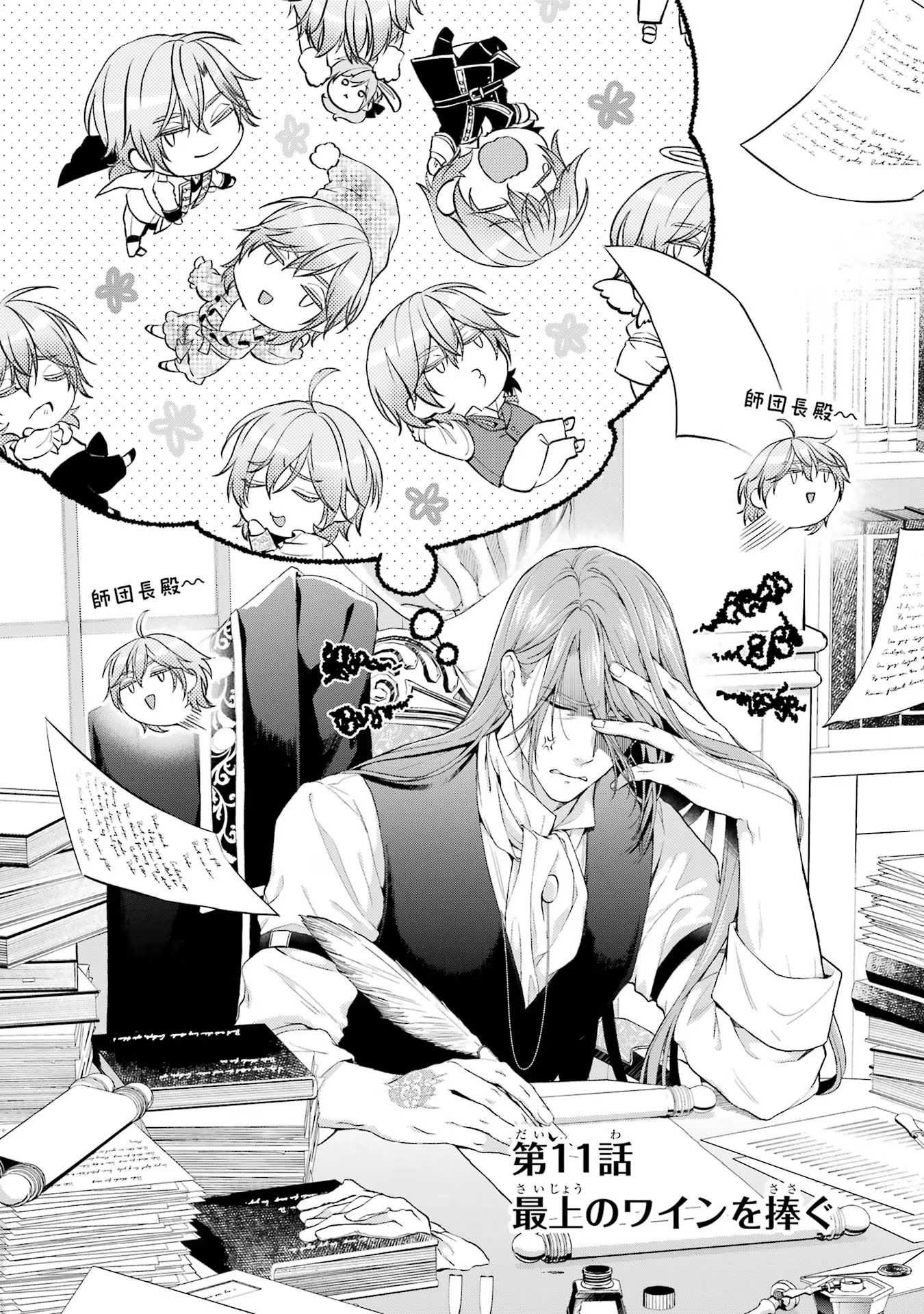 Akuyaku Reijou wa Dekiai Route ni Hairimashita!? - Chapter 11 - Page 2