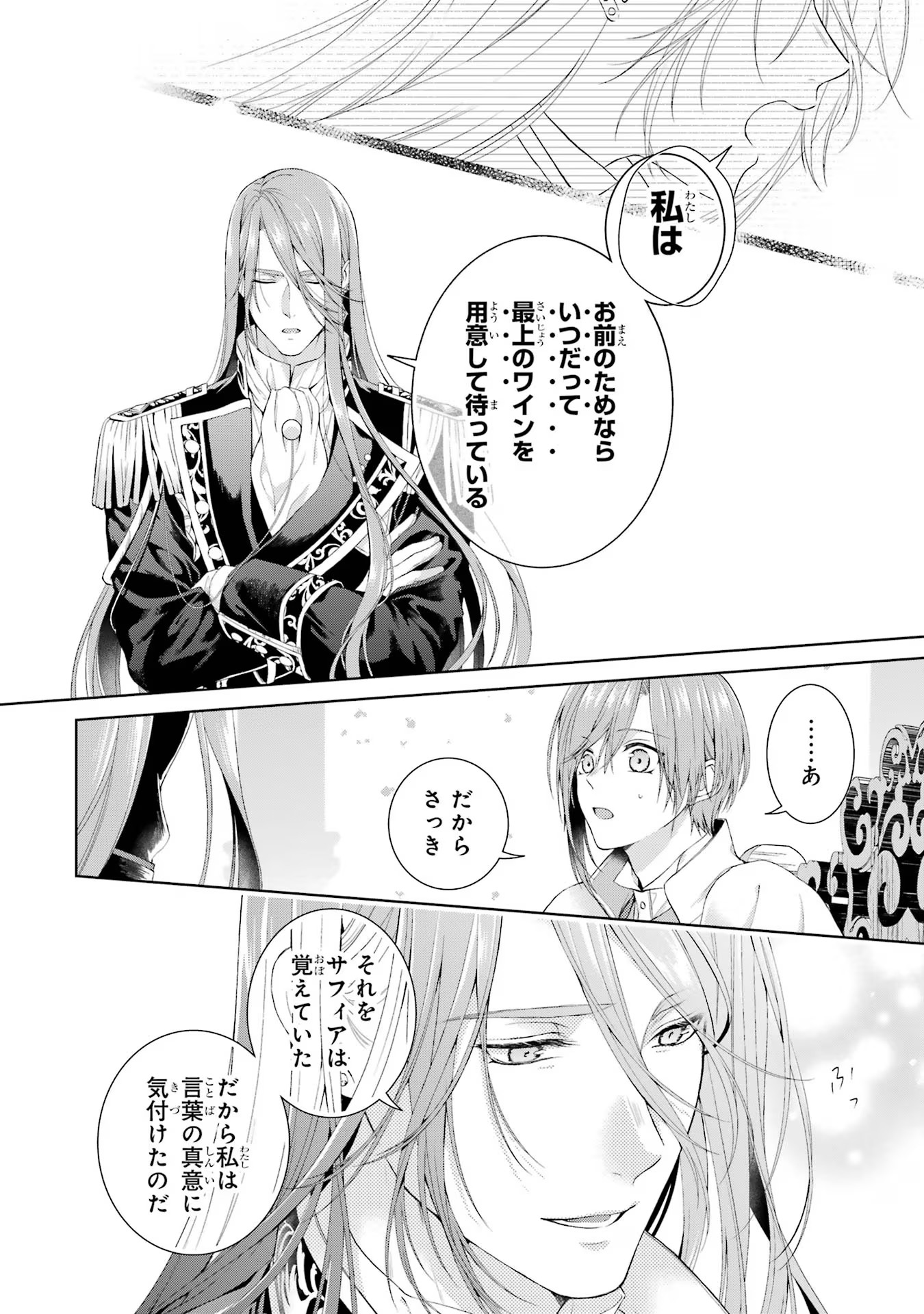 Akuyaku Reijou wa Dekiai Route ni Hairimashita!? - Chapter 11 - Page 20