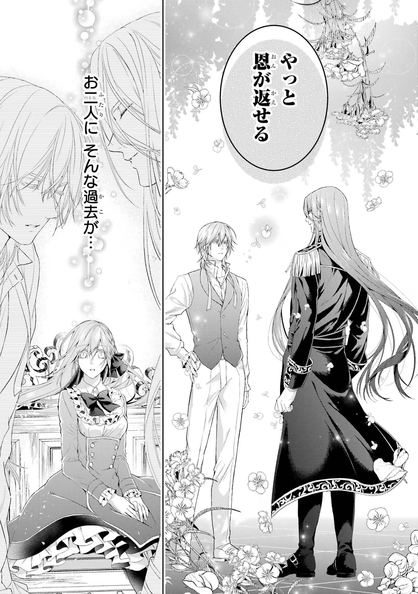 Akuyaku Reijou wa Dekiai Route ni Hairimashita!? - Chapter 11 - Page 21