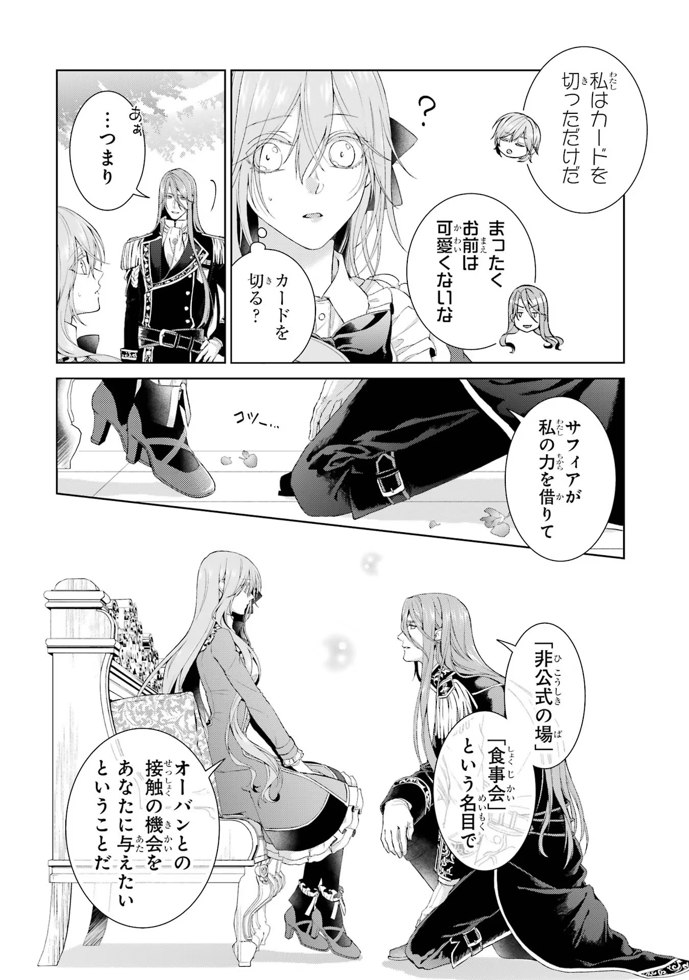 Akuyaku Reijou wa Dekiai Route ni Hairimashita!? - Chapter 11 - Page 22