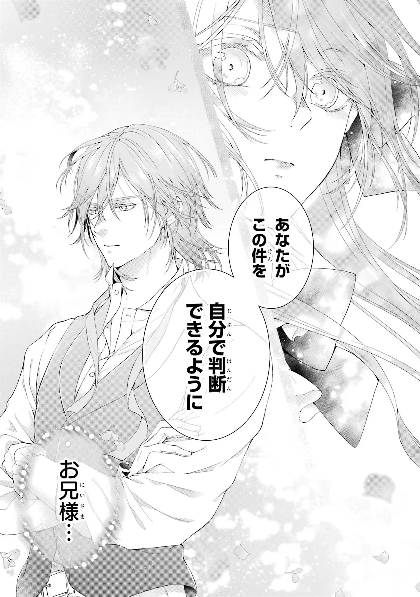 Akuyaku Reijou wa Dekiai Route ni Hairimashita!? - Chapter 11 - Page 23