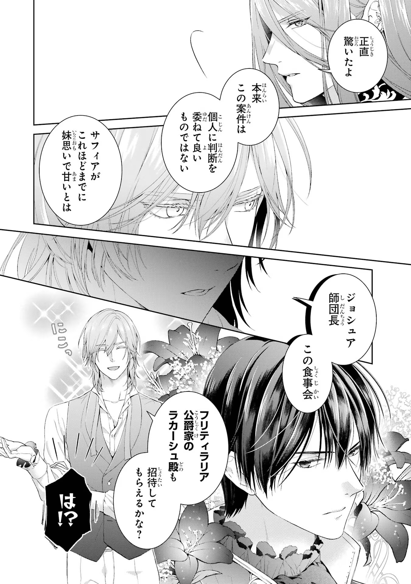 Akuyaku Reijou wa Dekiai Route ni Hairimashita!? - Chapter 11 - Page 24