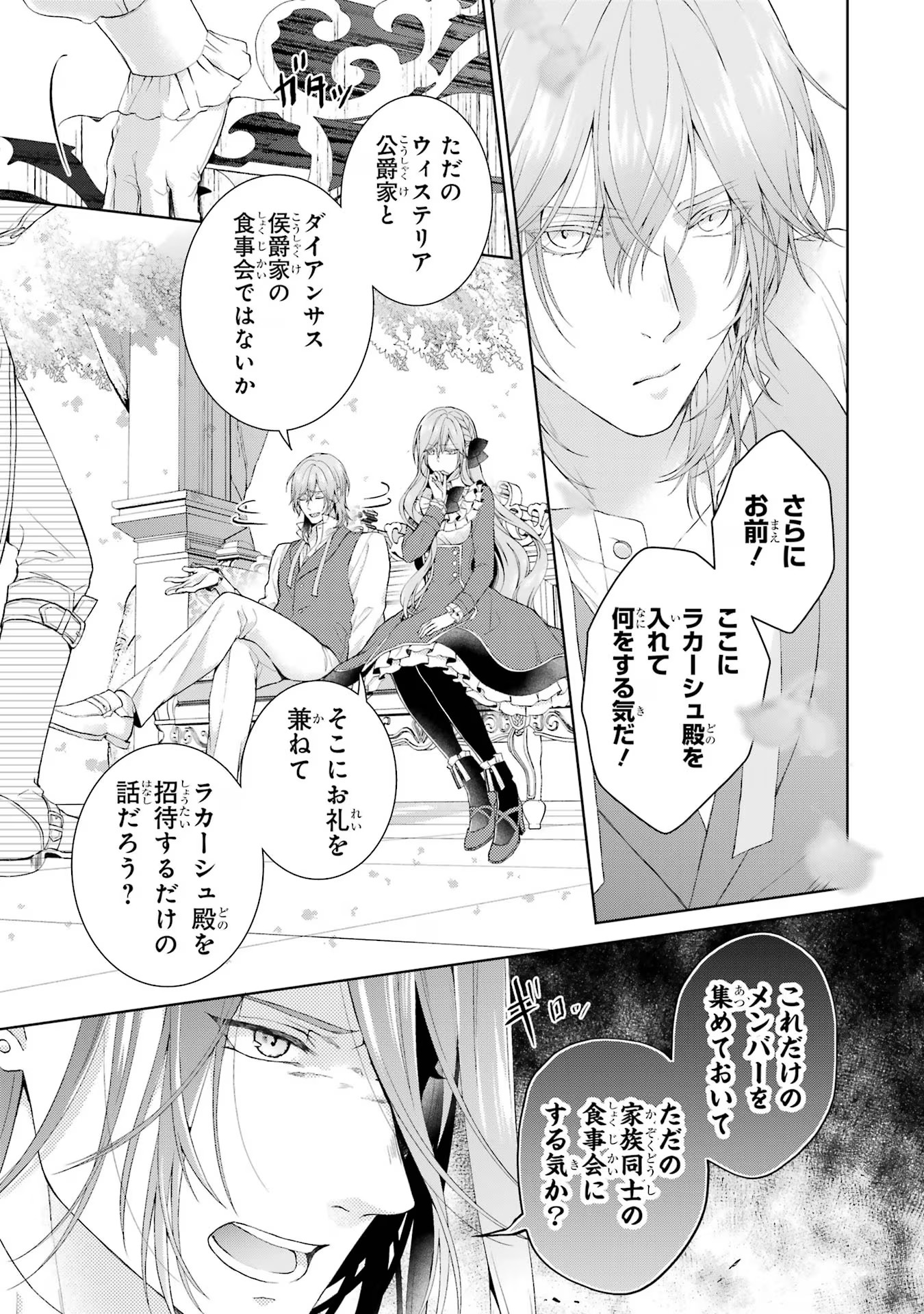 Akuyaku Reijou wa Dekiai Route ni Hairimashita!? - Chapter 11 - Page 27