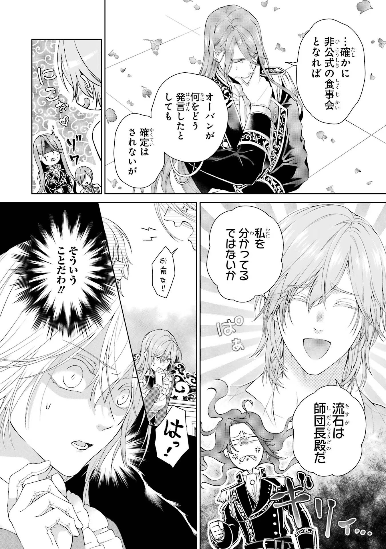 Akuyaku Reijou wa Dekiai Route ni Hairimashita!? - Chapter 11 - Page 28