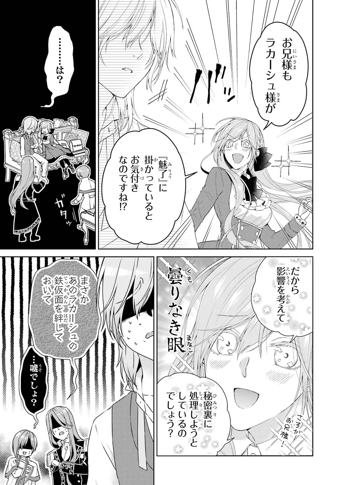 Akuyaku Reijou wa Dekiai Route ni Hairimashita!? - Chapter 11 - Page 29