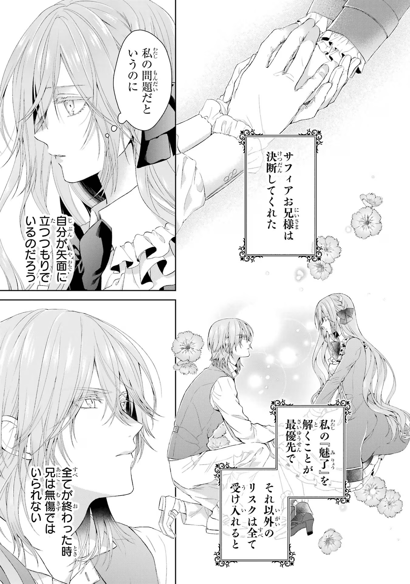 Akuyaku Reijou wa Dekiai Route ni Hairimashita!? - Chapter 11 - Page 3