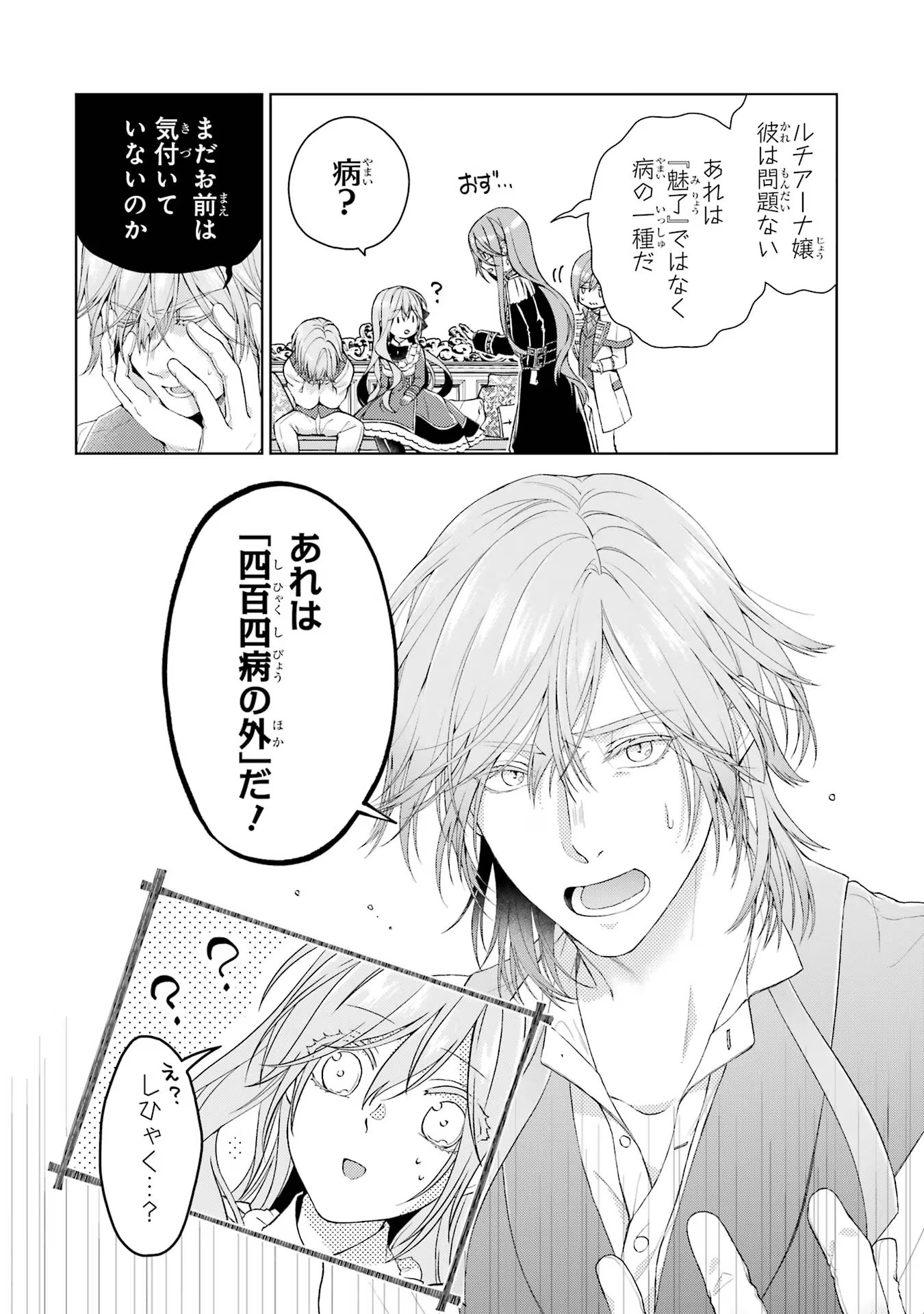 Akuyaku Reijou wa Dekiai Route ni Hairimashita!? - Chapter 11 - Page 30