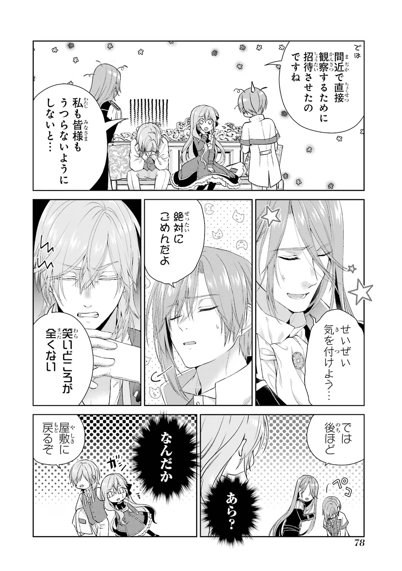 Akuyaku Reijou wa Dekiai Route ni Hairimashita!? - Chapter 11 - Page 32