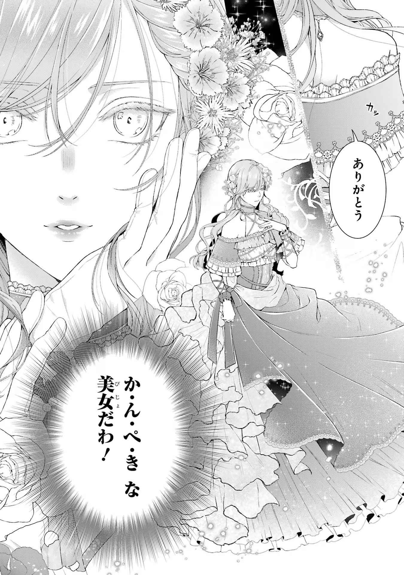 Akuyaku Reijou wa Dekiai Route ni Hairimashita!? - Chapter 11 - Page 34