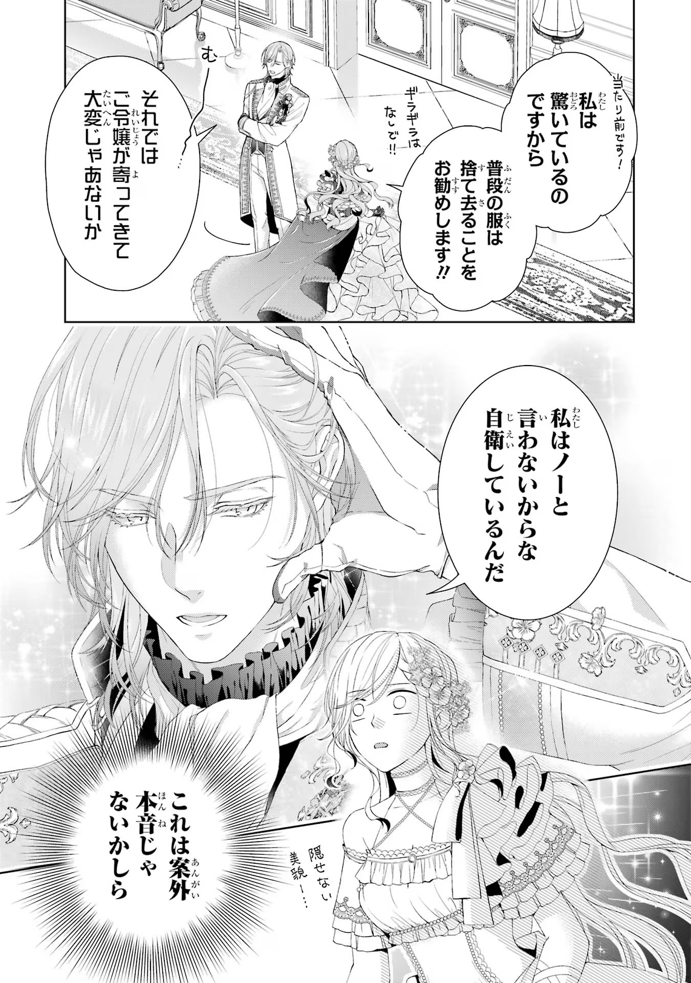 Akuyaku Reijou wa Dekiai Route ni Hairimashita!? - Chapter 11 - Page 37