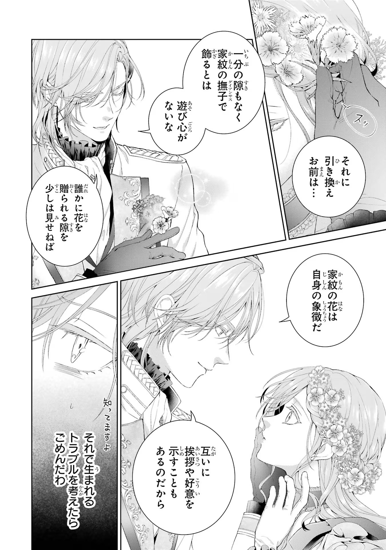 Akuyaku Reijou wa Dekiai Route ni Hairimashita!? - Chapter 11 - Page 38