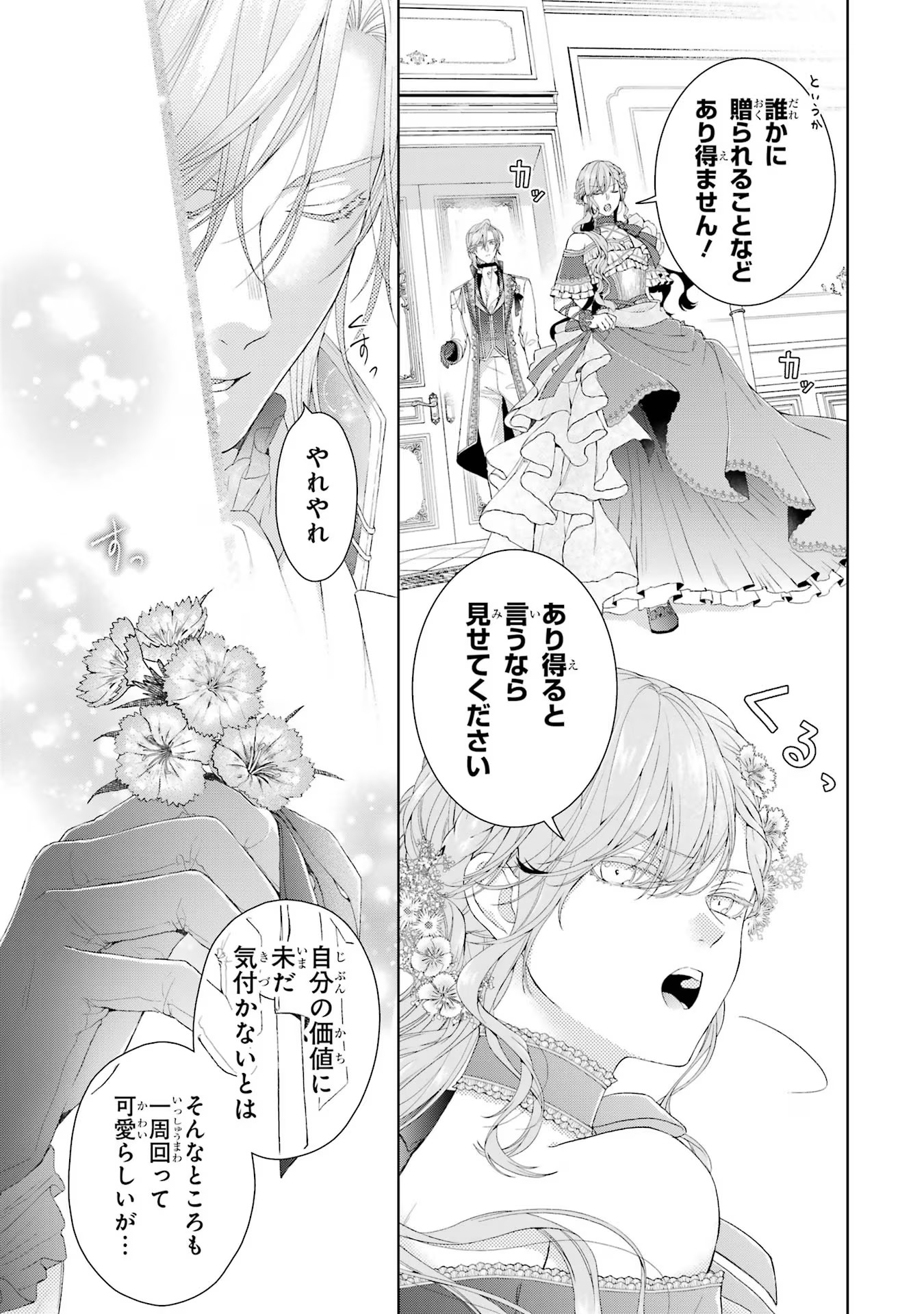 Akuyaku Reijou wa Dekiai Route ni Hairimashita!? - Chapter 11 - Page 39