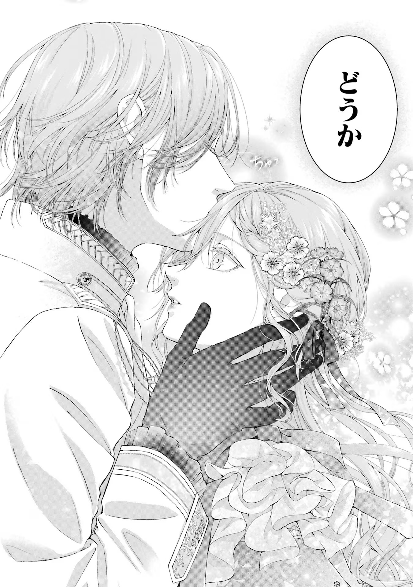 Akuyaku Reijou wa Dekiai Route ni Hairimashita!? - Chapter 11 - Page 40