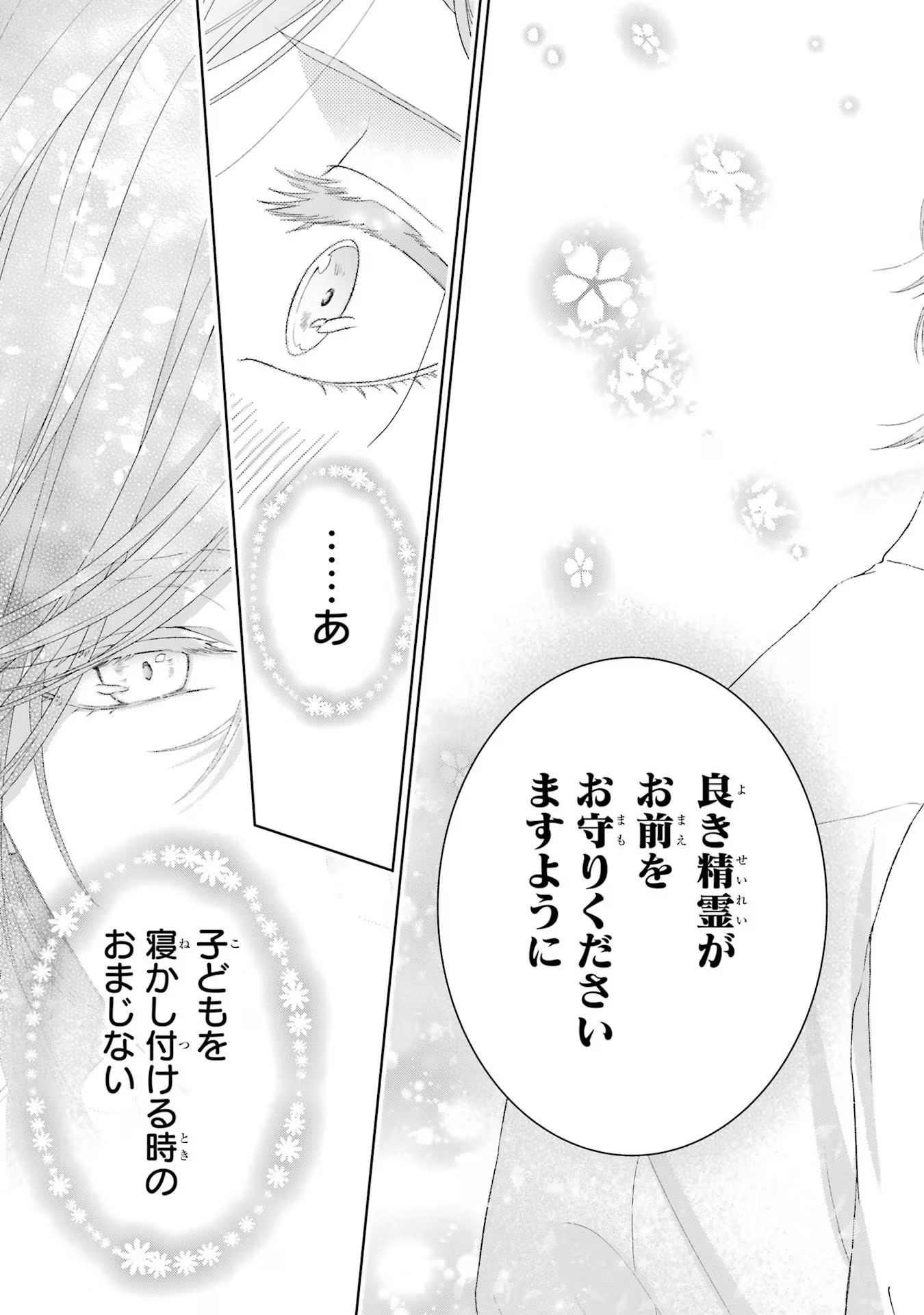 Akuyaku Reijou wa Dekiai Route ni Hairimashita!? - Chapter 11 - Page 41