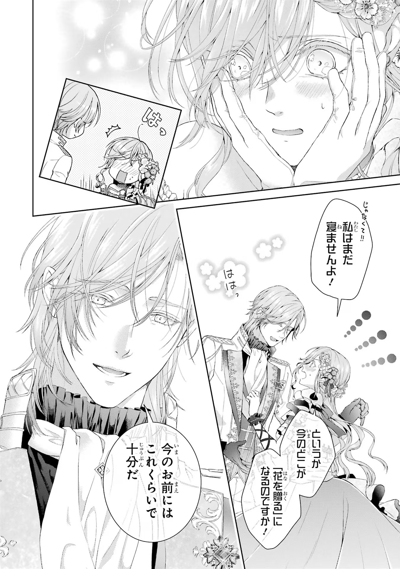 Akuyaku Reijou wa Dekiai Route ni Hairimashita!? - Chapter 11 - Page 42