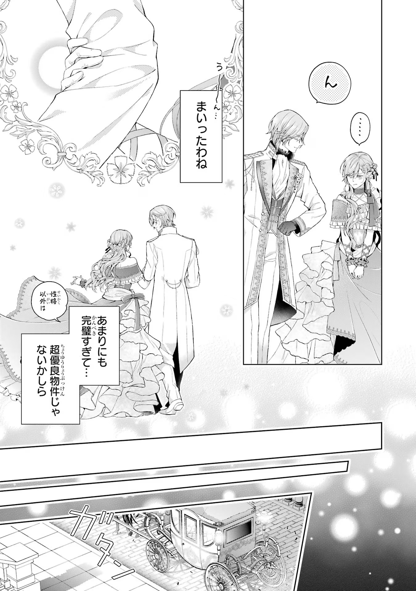 Akuyaku Reijou wa Dekiai Route ni Hairimashita!? - Chapter 11 - Page 43