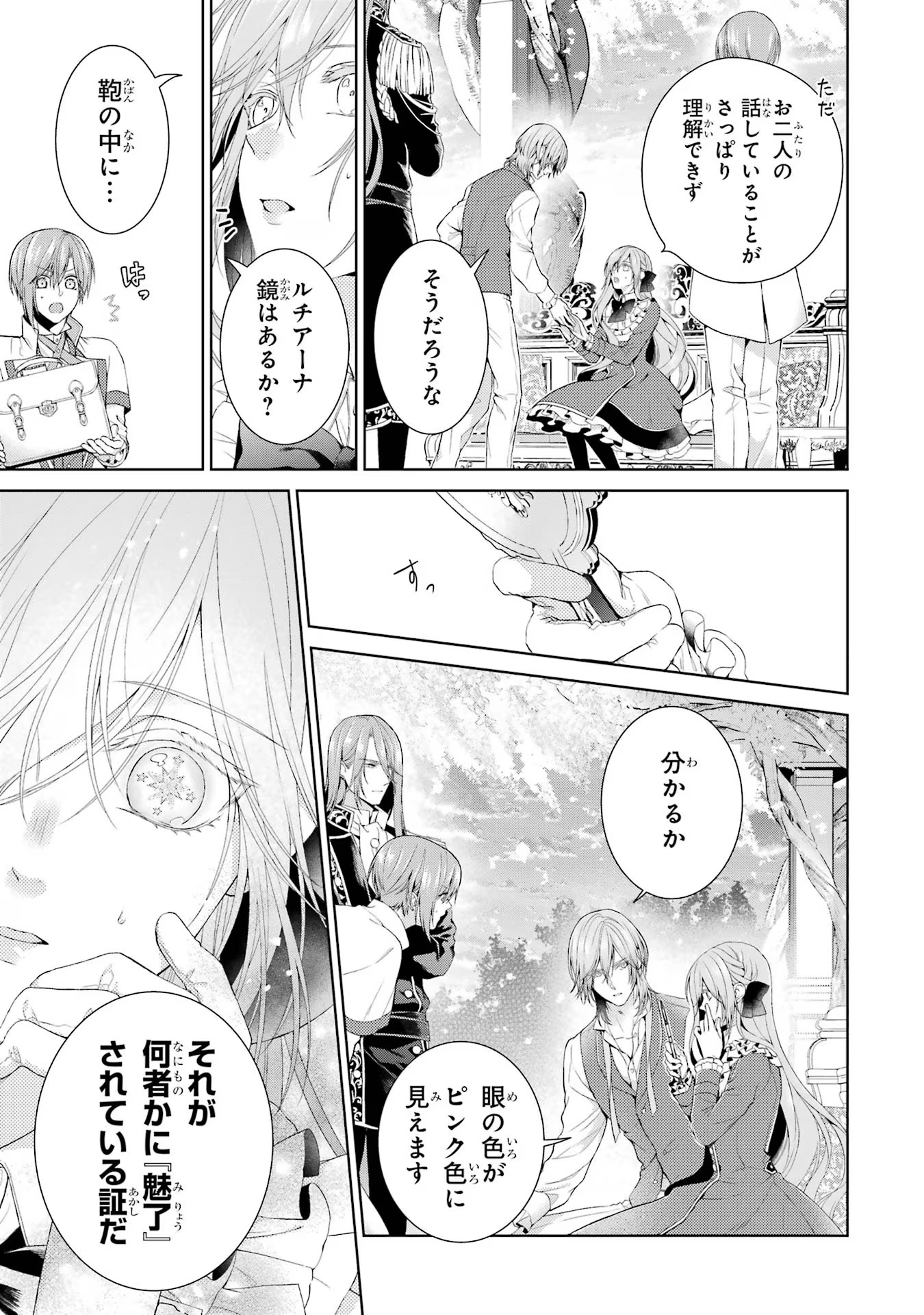 Akuyaku Reijou wa Dekiai Route ni Hairimashita!? - Chapter 11 - Page 5