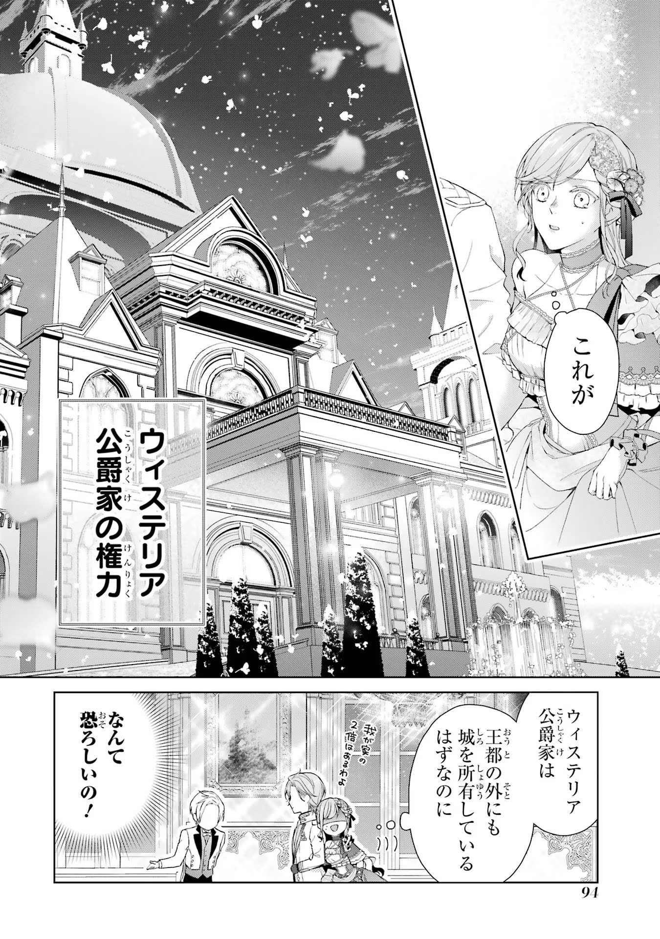 Akuyaku Reijou wa Dekiai Route ni Hairimashita!? - Chapter 12 - Page 1