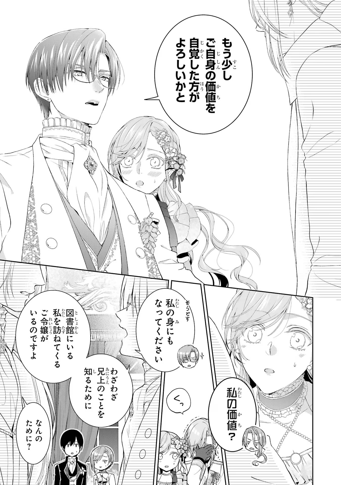 Akuyaku Reijou wa Dekiai Route ni Hairimashita!? - Chapter 12 - Page 10