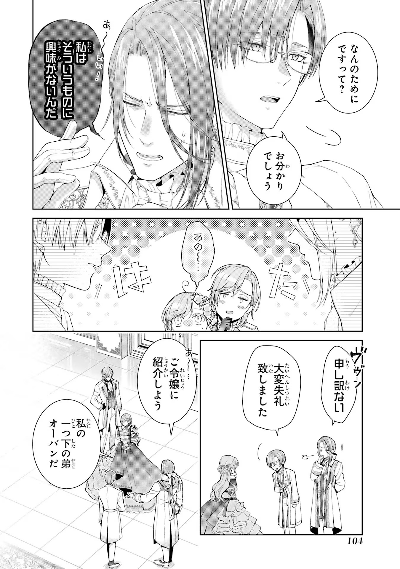 Akuyaku Reijou wa Dekiai Route ni Hairimashita!? - Chapter 12 - Page 11