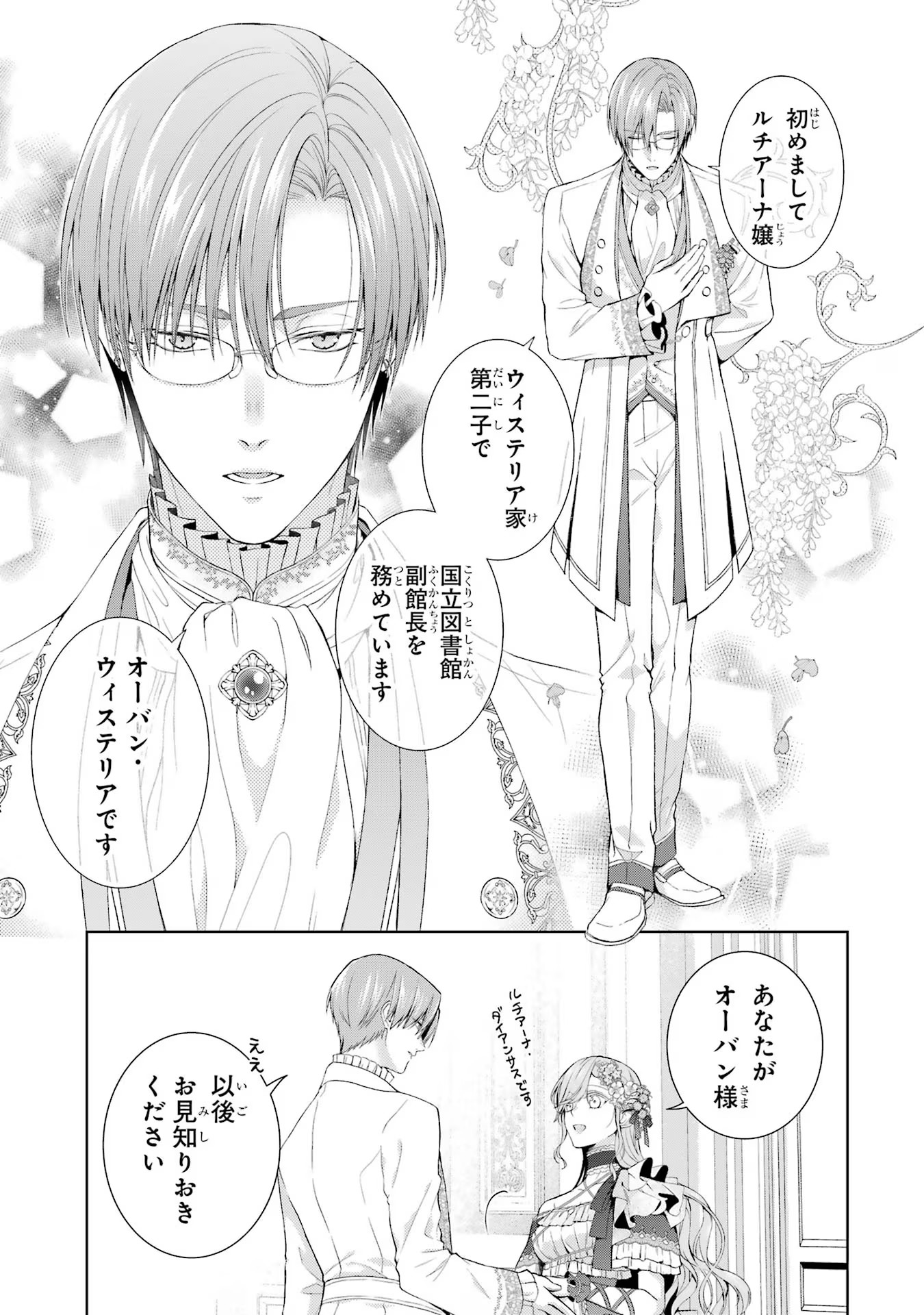 Akuyaku Reijou wa Dekiai Route ni Hairimashita!? - Chapter 12 - Page 12