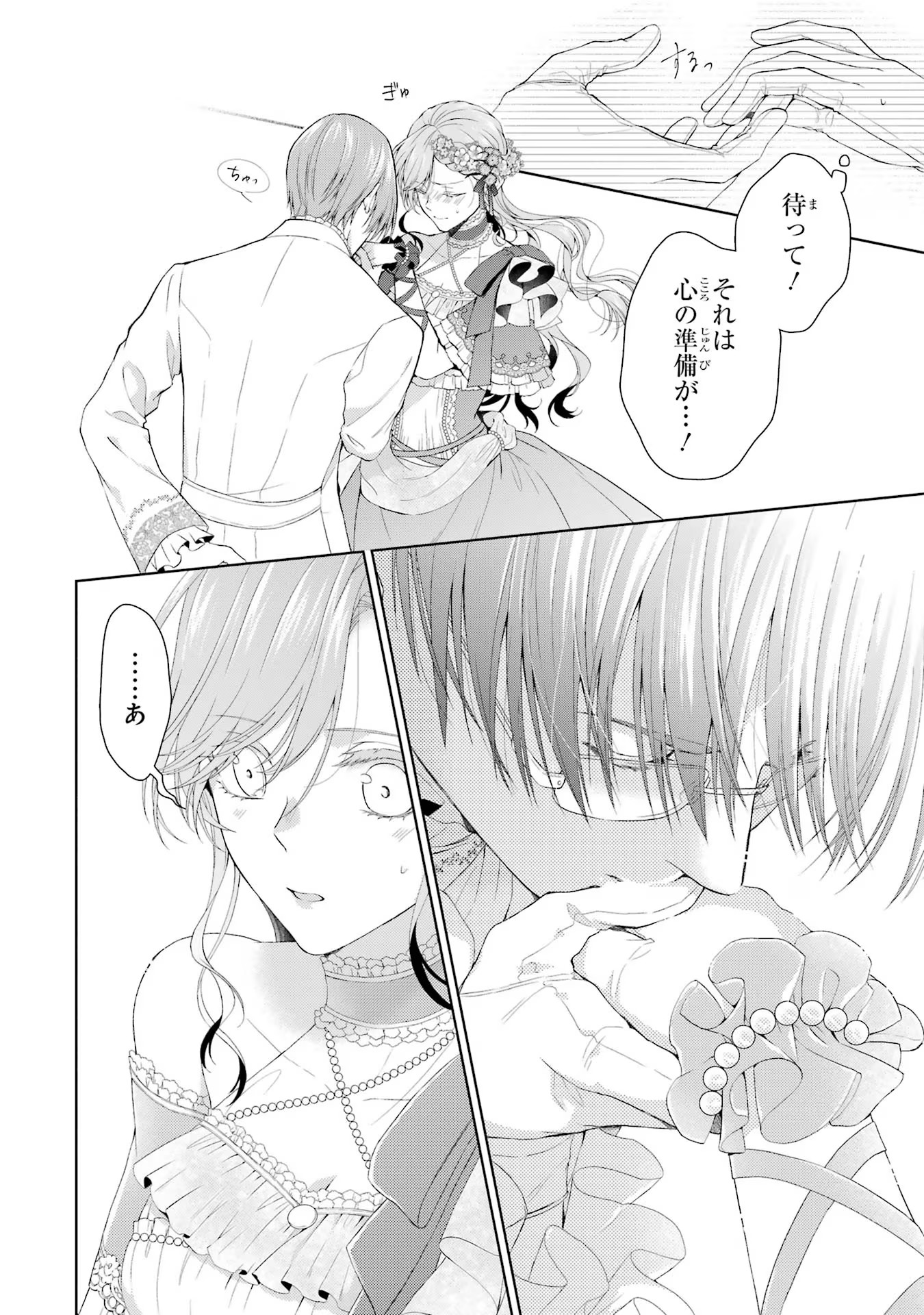 Akuyaku Reijou wa Dekiai Route ni Hairimashita!? - Chapter 12 - Page 13