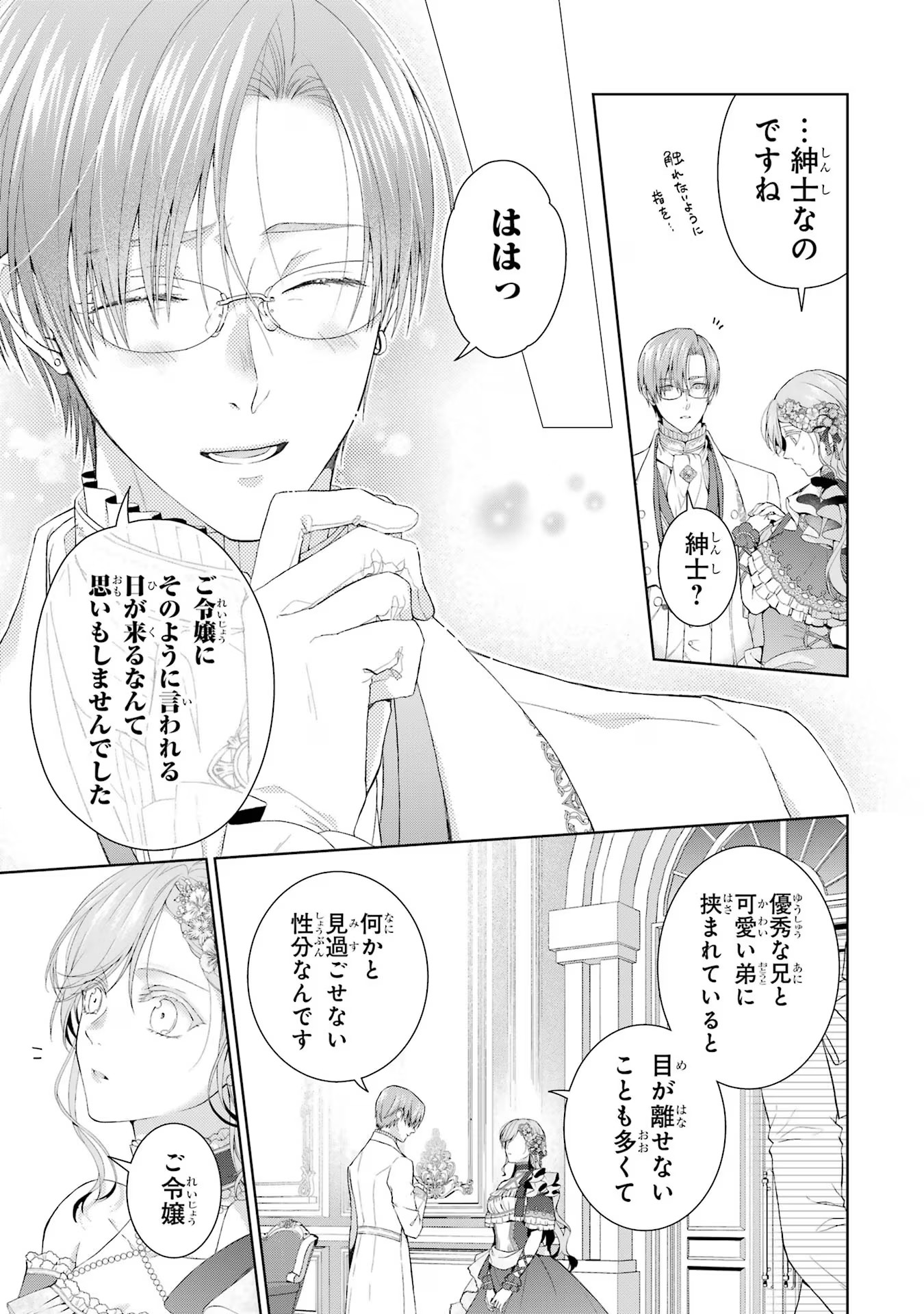 Akuyaku Reijou wa Dekiai Route ni Hairimashita!? - Chapter 12 - Page 14