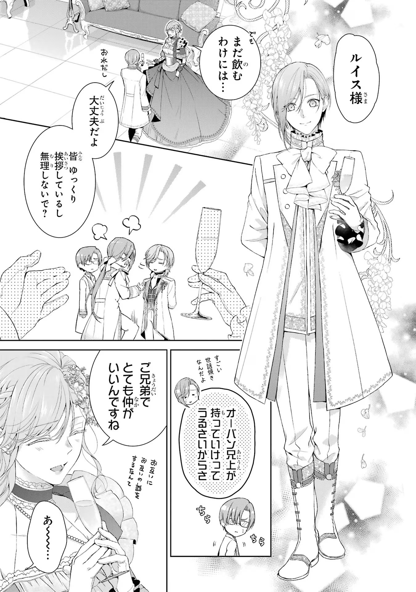 Akuyaku Reijou wa Dekiai Route ni Hairimashita!? - Chapter 12 - Page 16