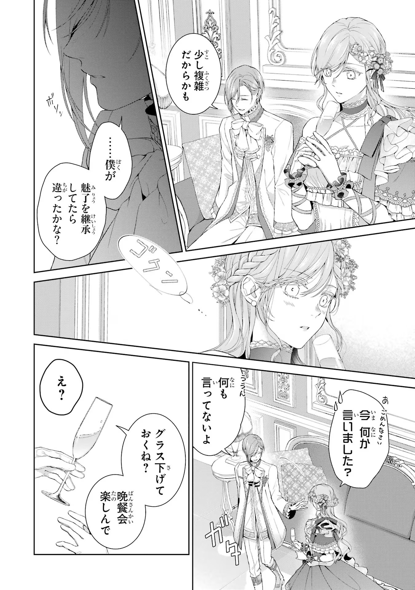 Akuyaku Reijou wa Dekiai Route ni Hairimashita!? - Chapter 12 - Page 17