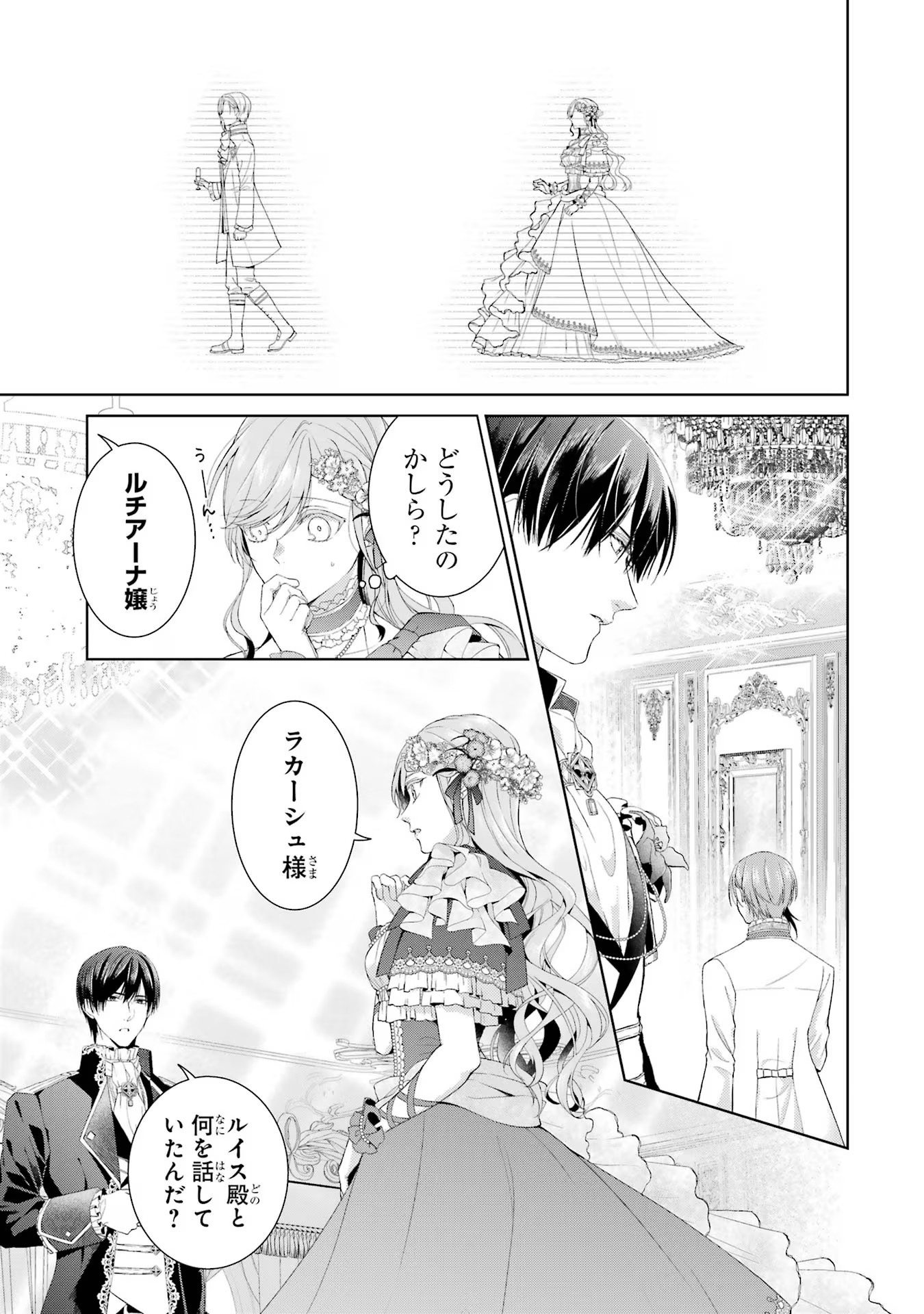 Akuyaku Reijou wa Dekiai Route ni Hairimashita!? - Chapter 12 - Page 18