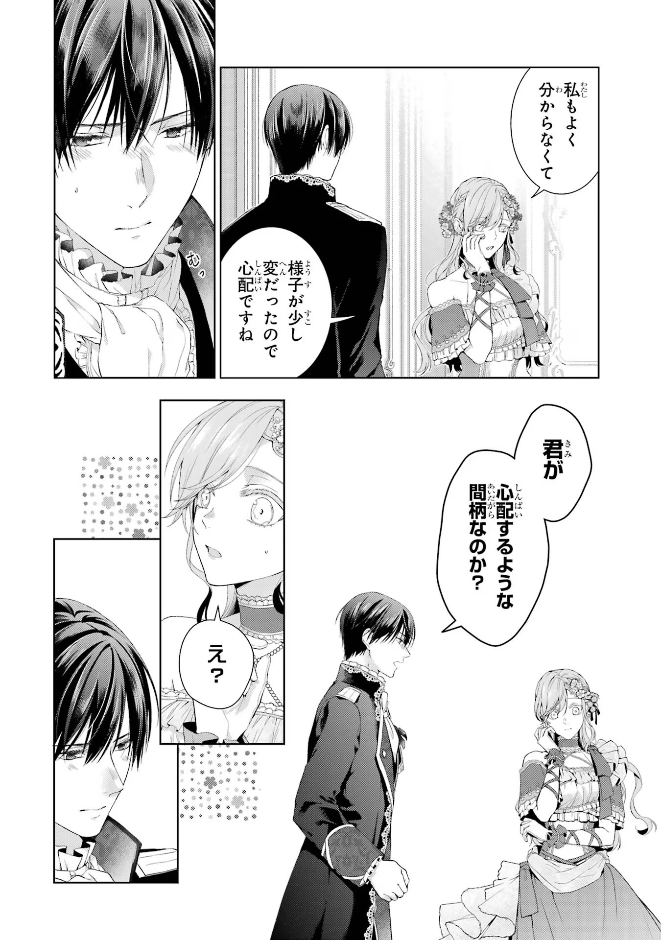 Akuyaku Reijou wa Dekiai Route ni Hairimashita!? - Chapter 12 - Page 19