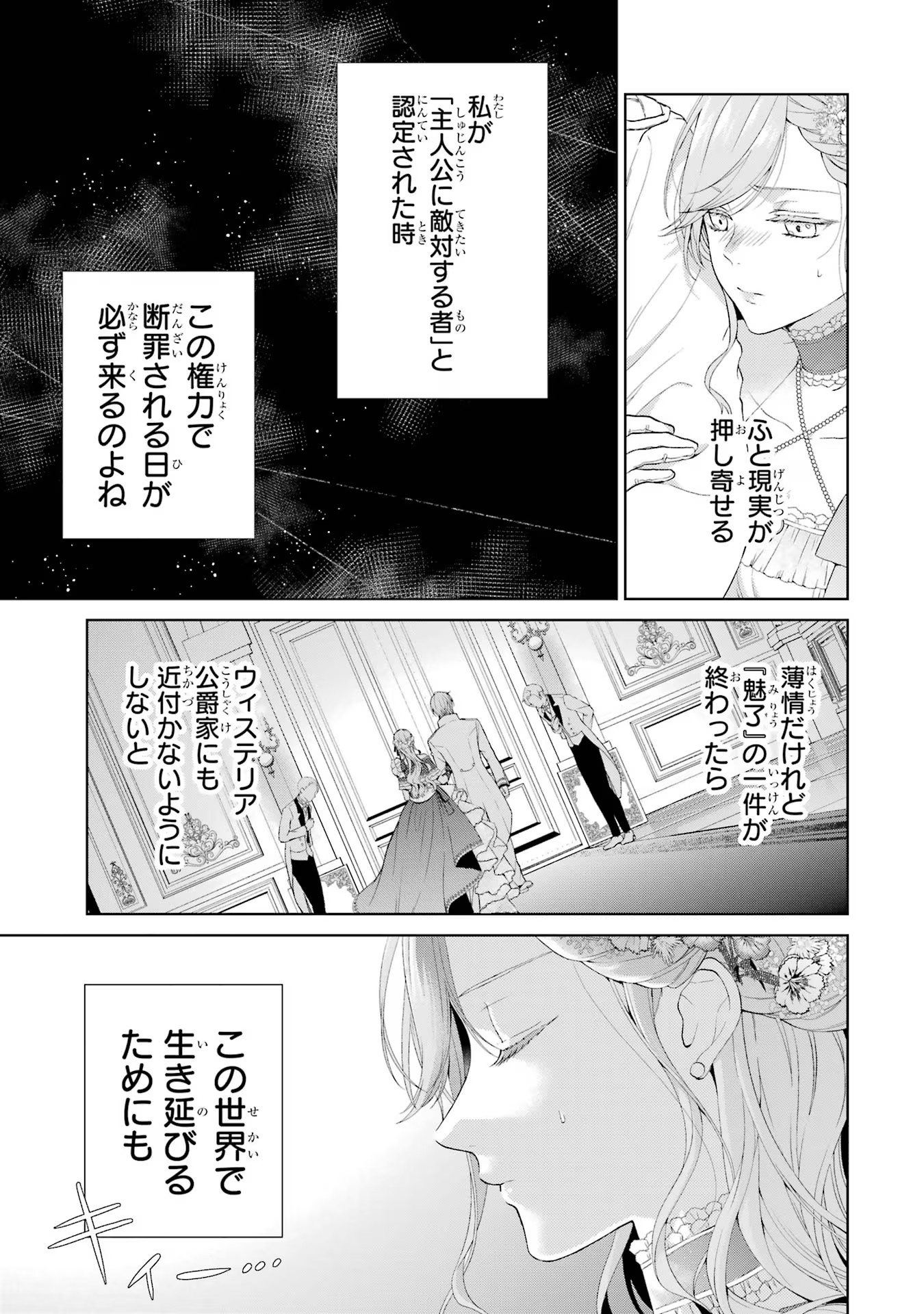 Akuyaku Reijou wa Dekiai Route ni Hairimashita!? - Chapter 12 - Page 2