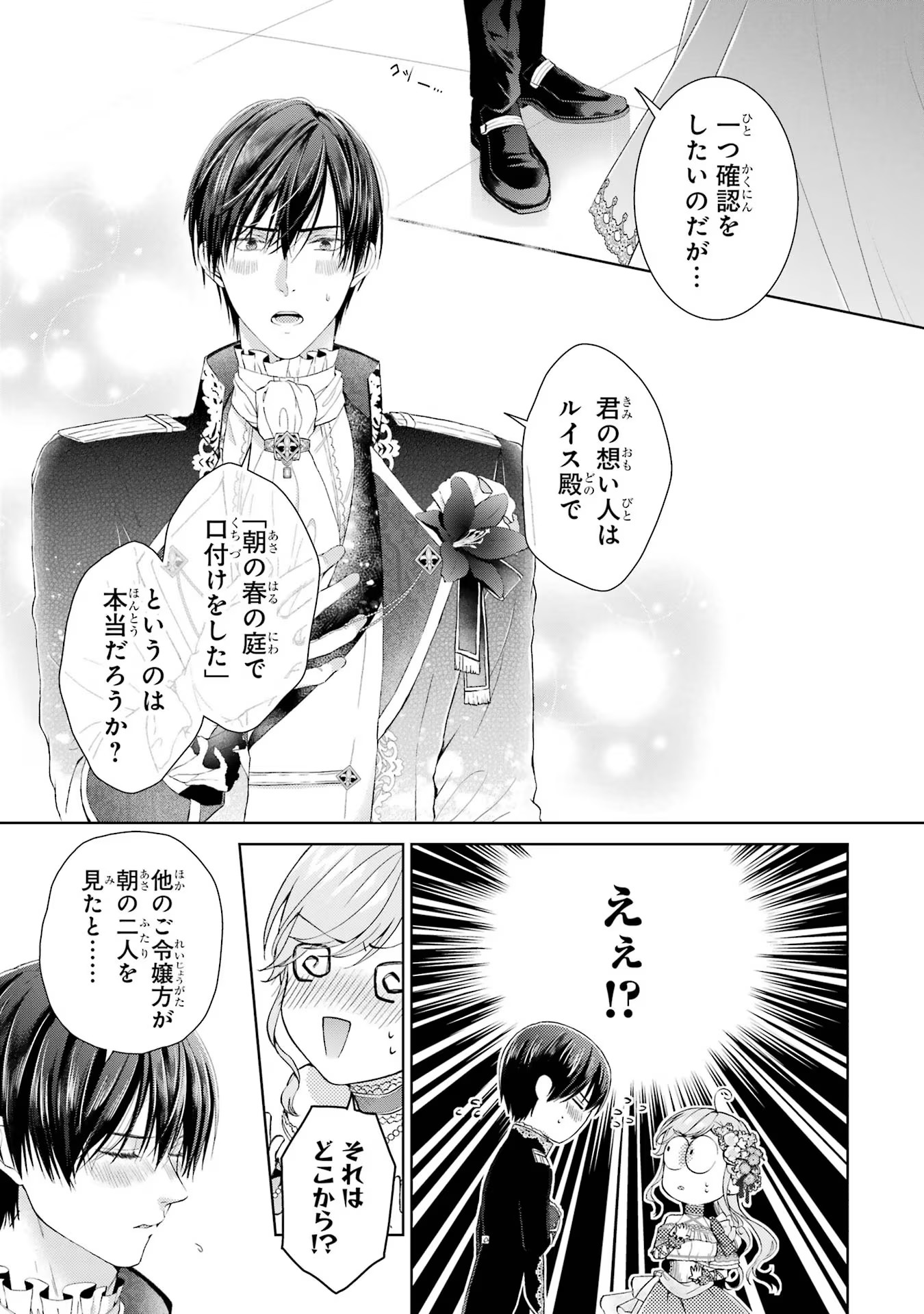 Akuyaku Reijou wa Dekiai Route ni Hairimashita!? - Chapter 12 - Page 20