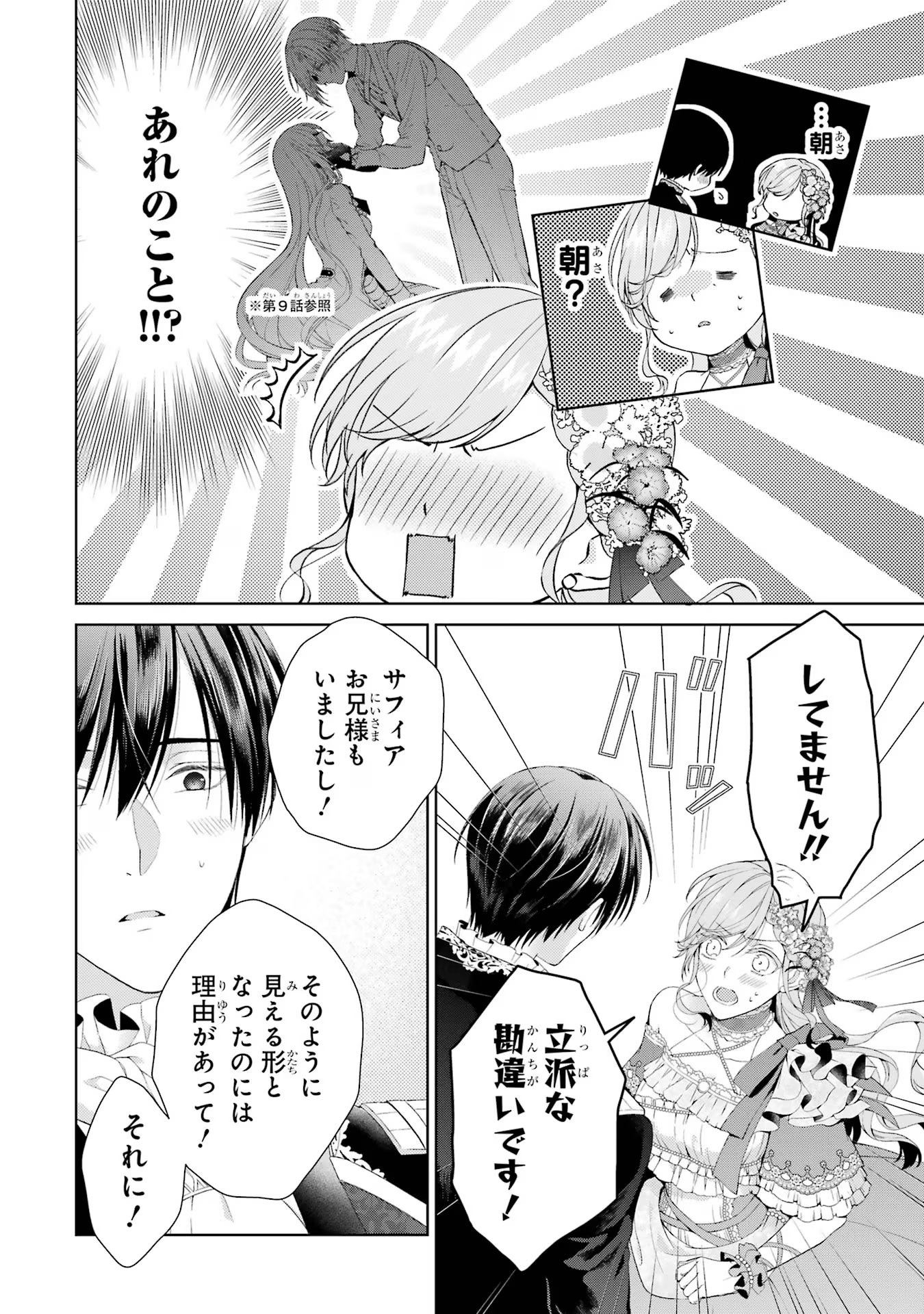 Akuyaku Reijou wa Dekiai Route ni Hairimashita!? - Chapter 12 - Page 21