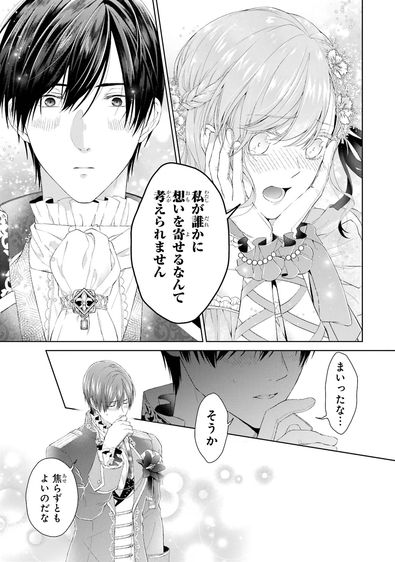 Akuyaku Reijou wa Dekiai Route ni Hairimashita!? - Chapter 12 - Page 22